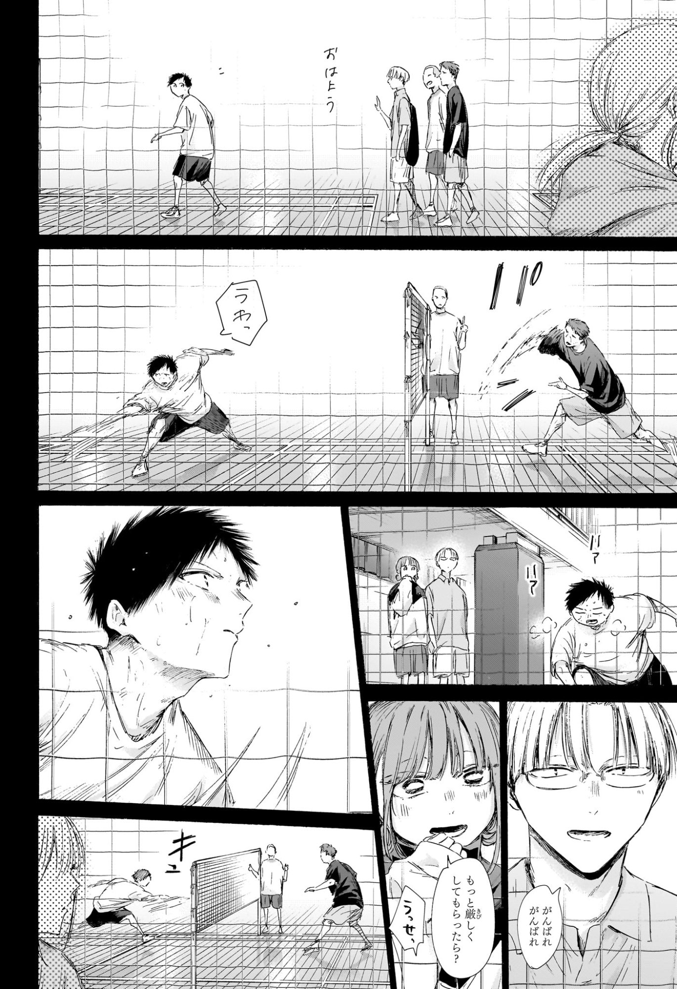 Ao no Hako Chapter 241 6ページ