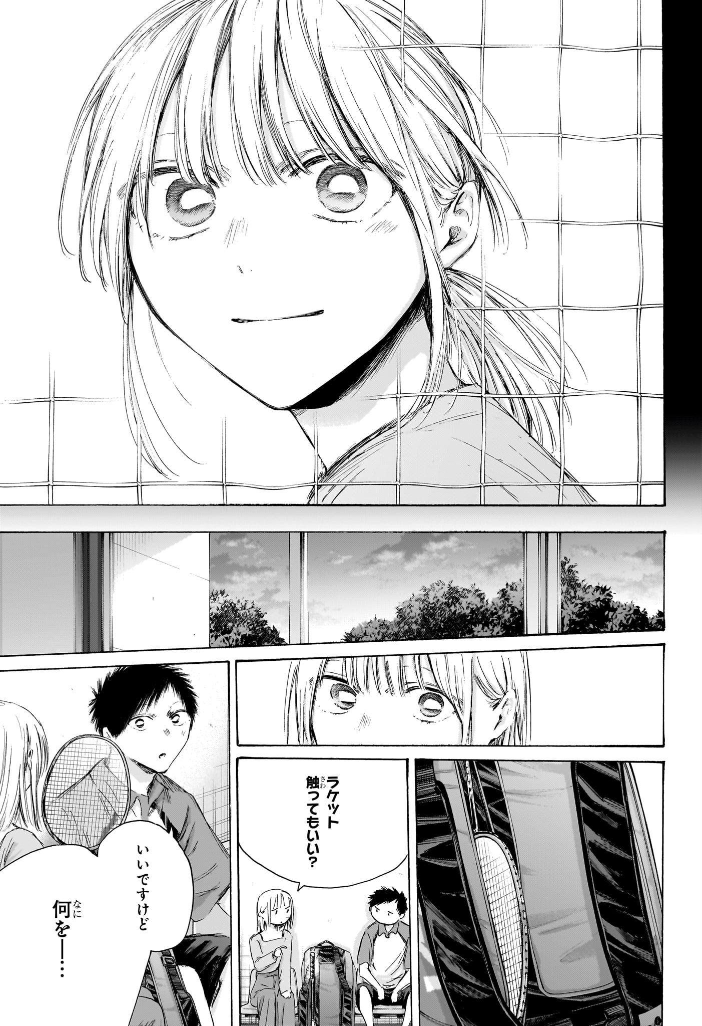 Ao no Hako Chapter 241 7ページ