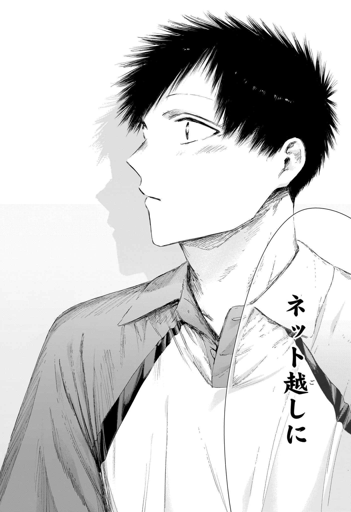 Ao no Hako Chapter 241 8ページ