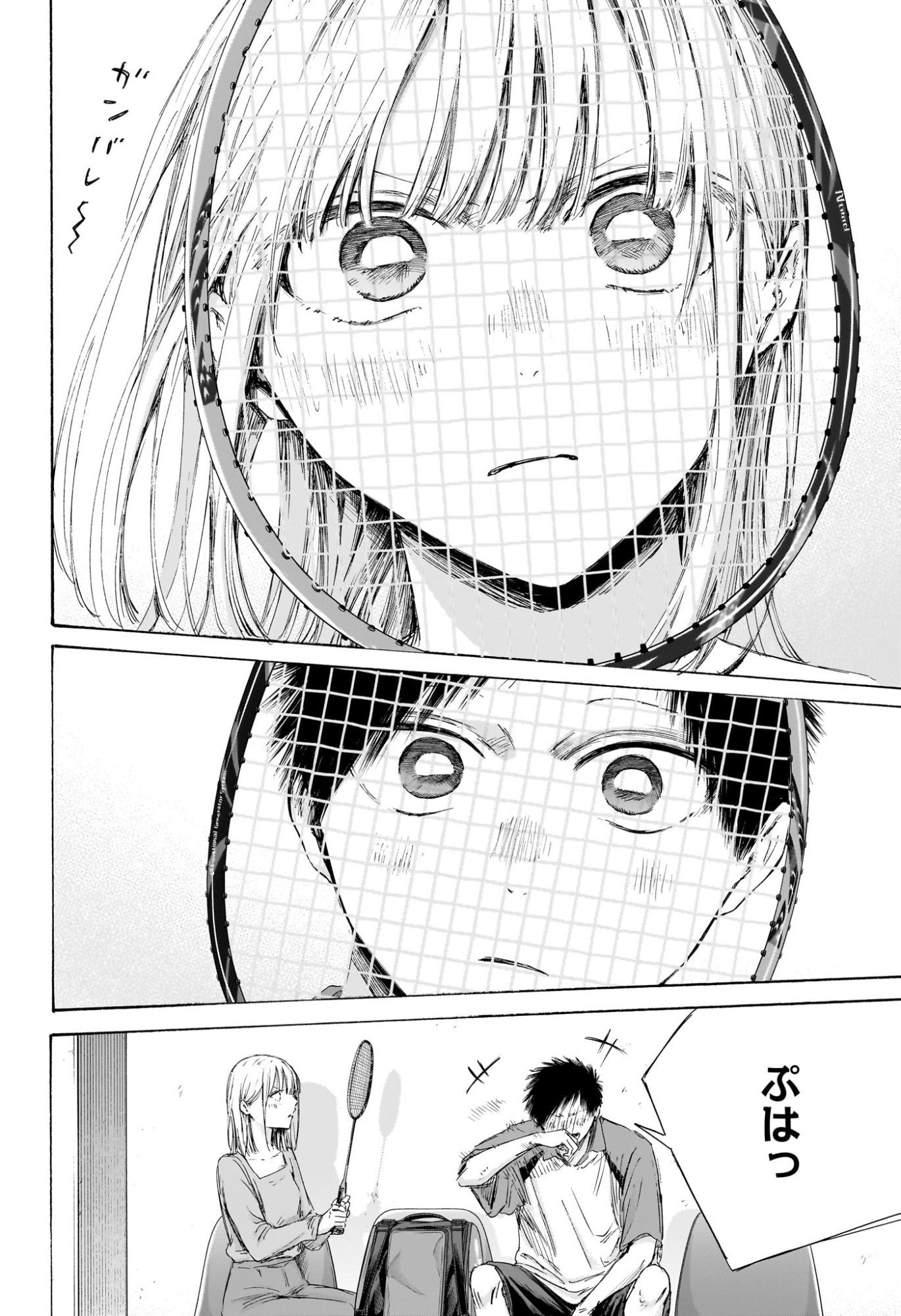 Ao no Hako Chapter 241 10ページ