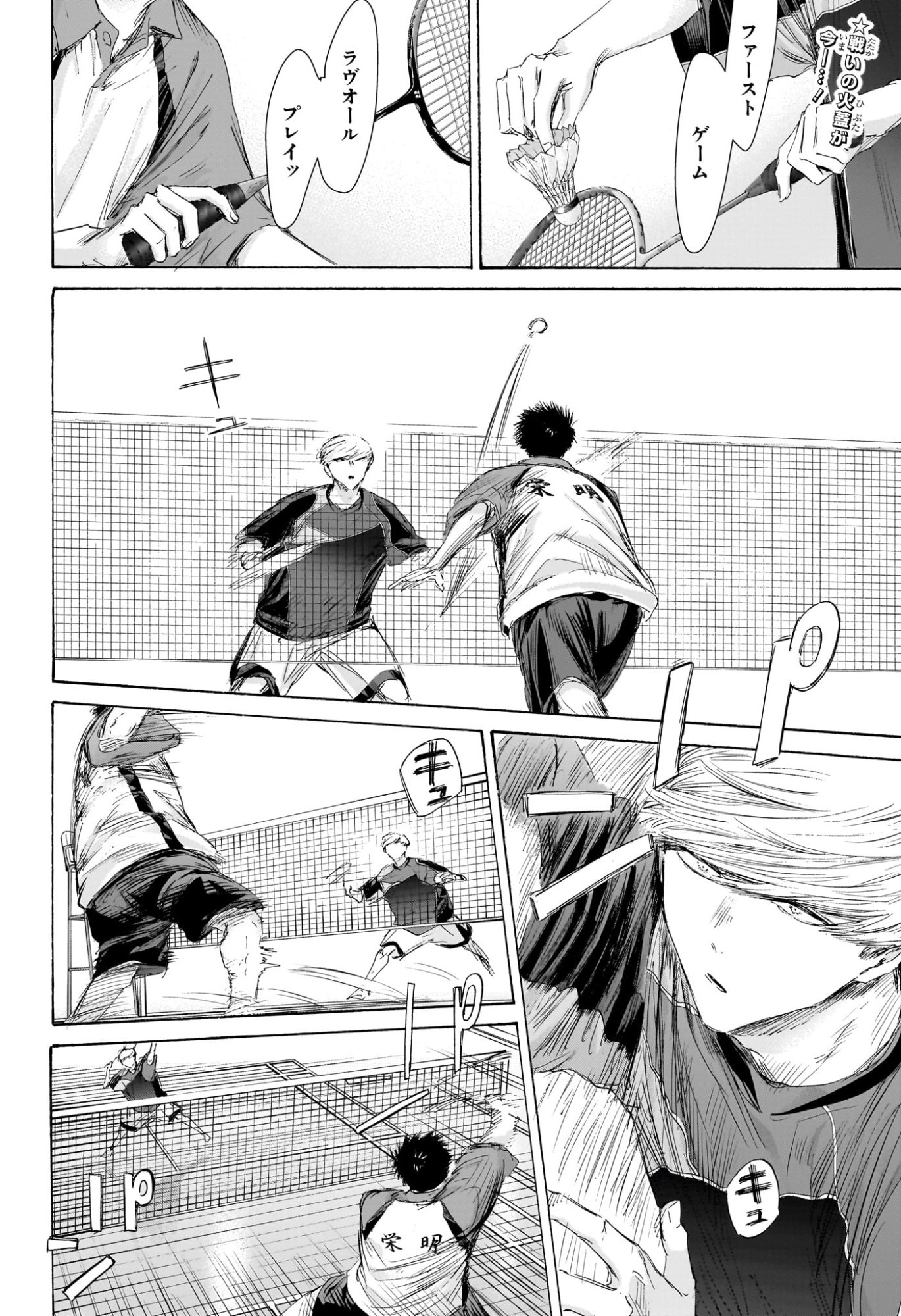 Ao no Hako Chapter 242 2ページ