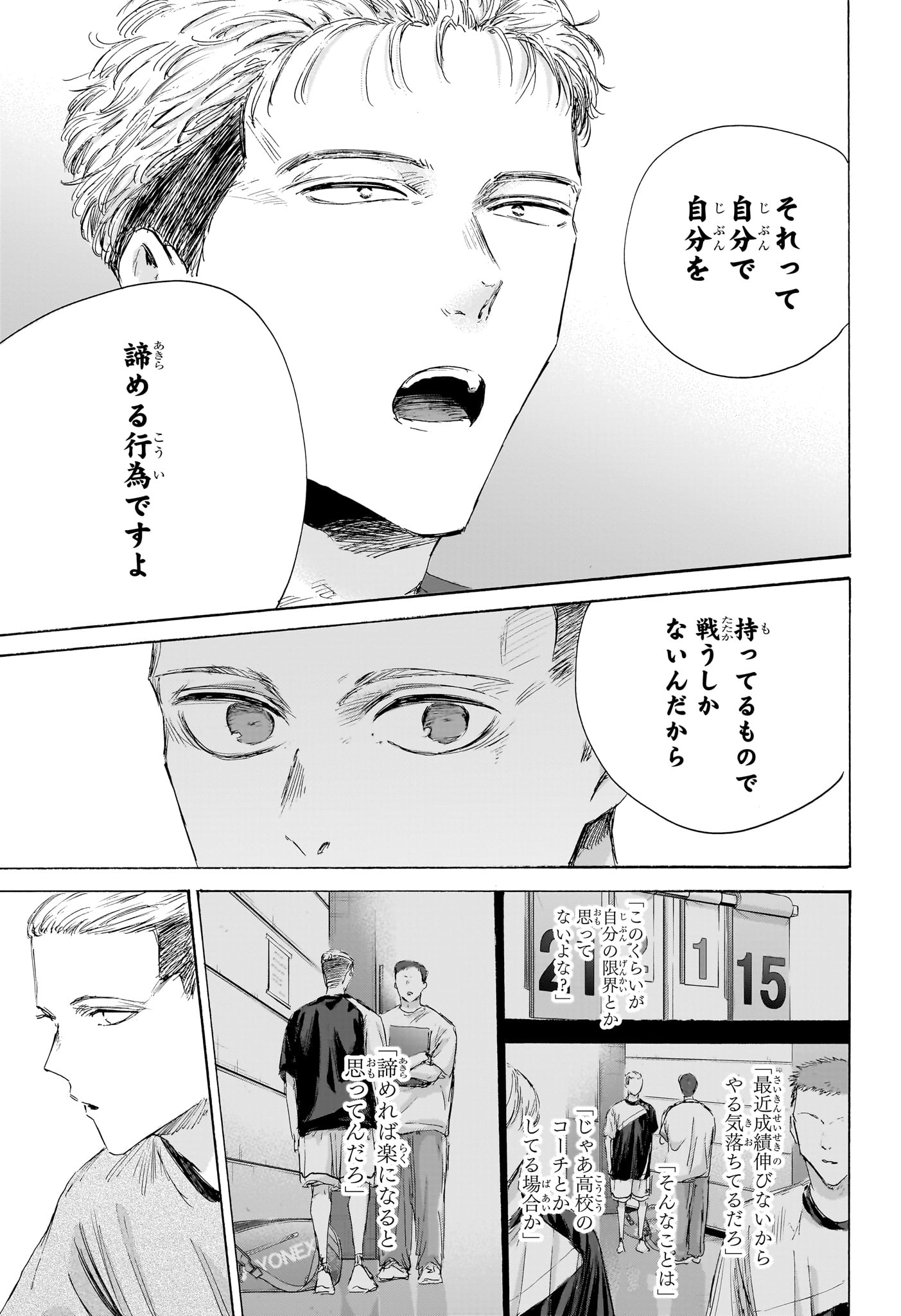 Ao no Hako Chapter 242 11ページ