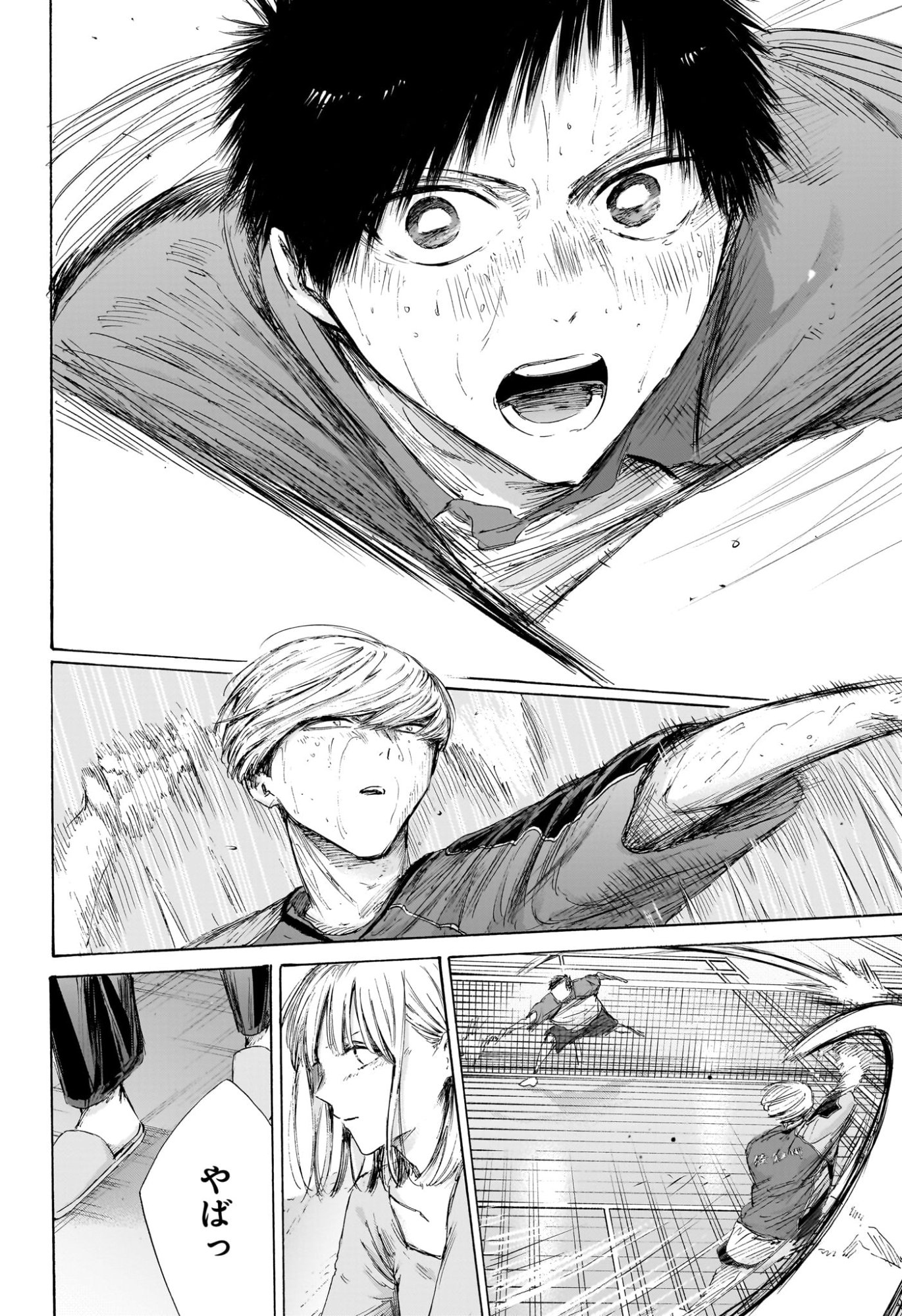 Ao no Hako Chapter 242 12ページ