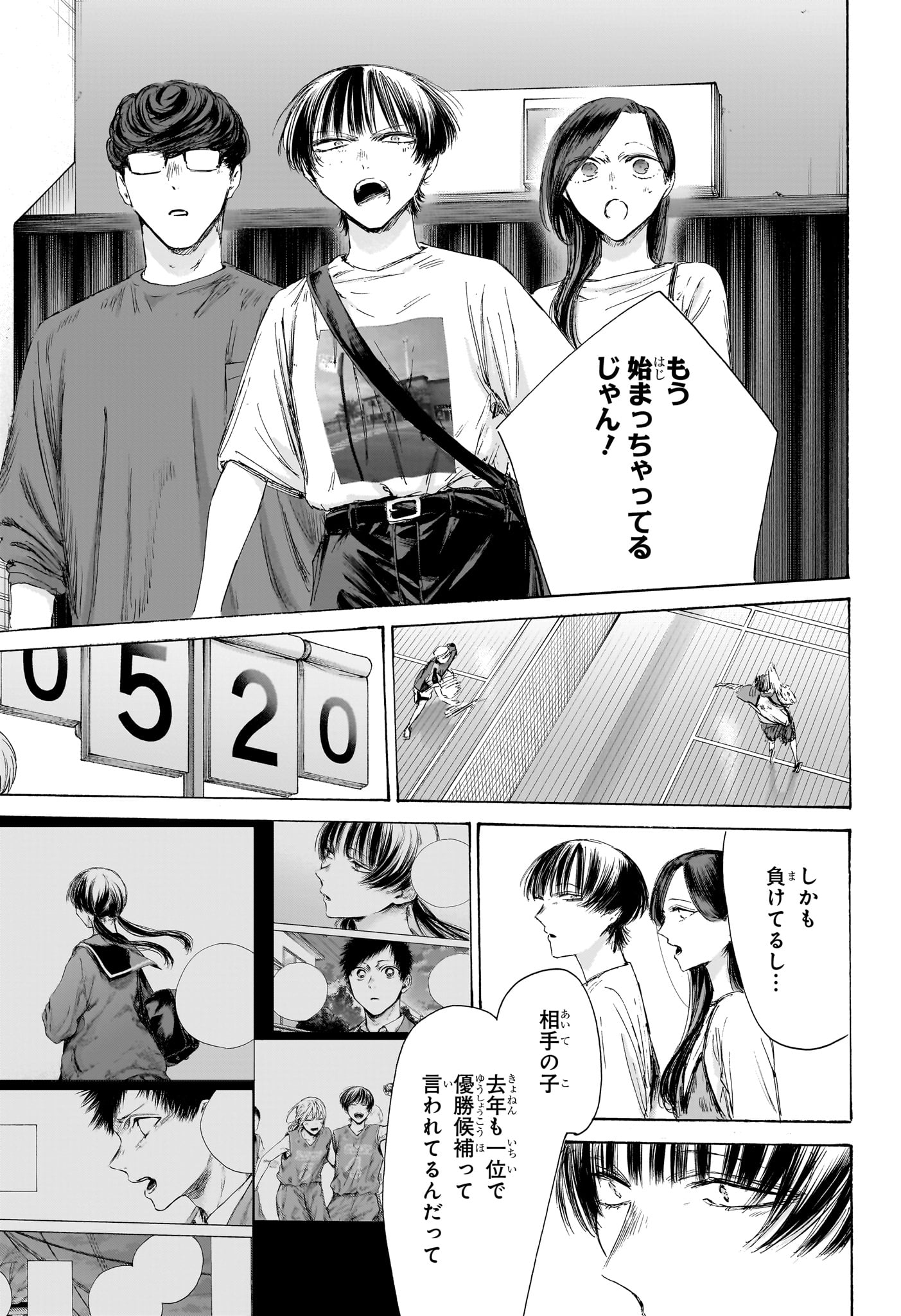 Ao no Hako Chapter 242 13ページ