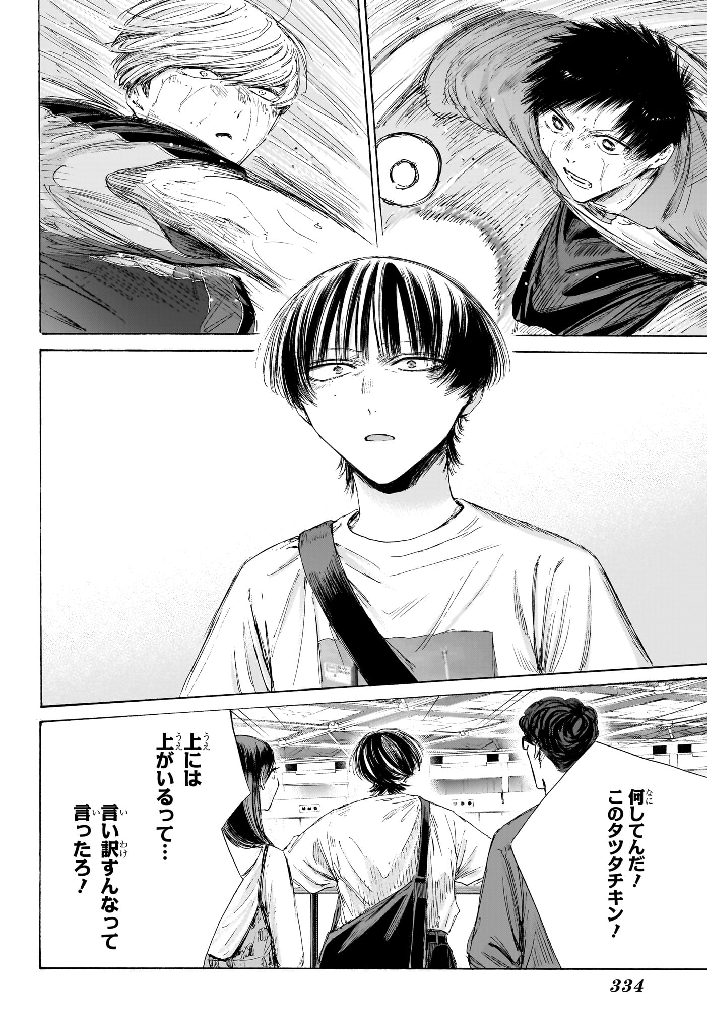 Ao no Hako Chapter 242 14ページ