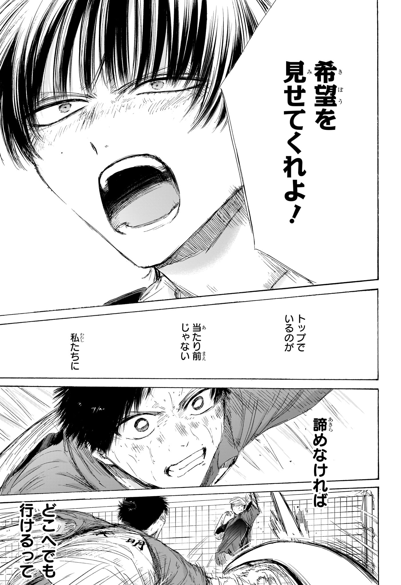 Ao no Hako Chapter 242 15ページ