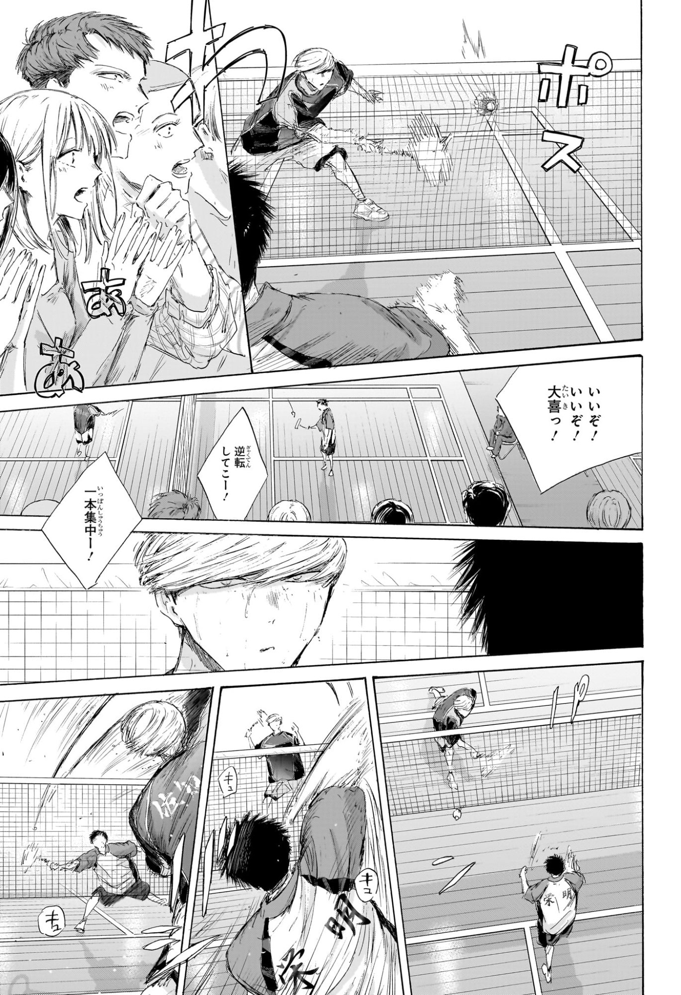 Ao no Hako Chapter 242 17ページ