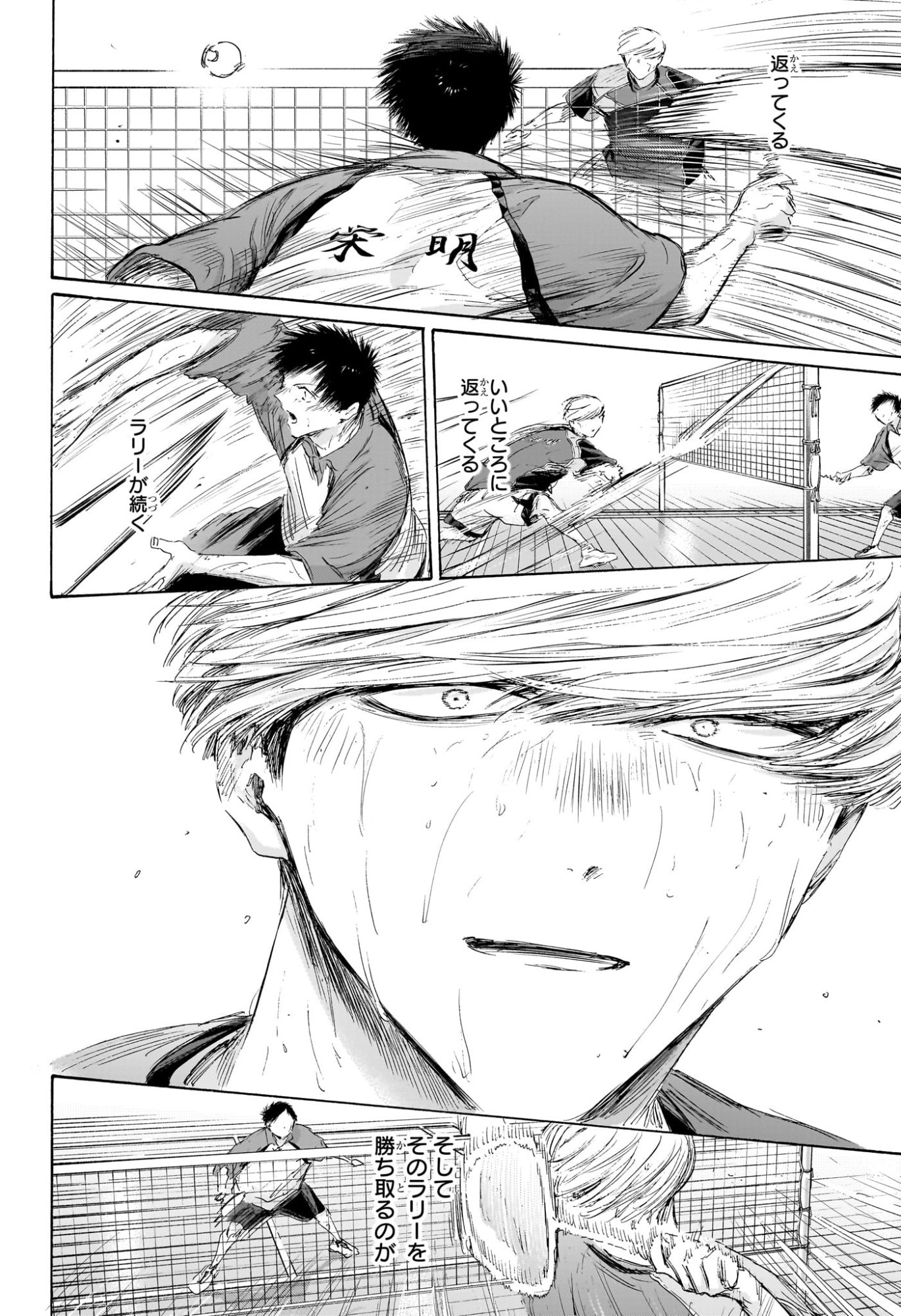Ao no Hako Chapter 242 18ページ