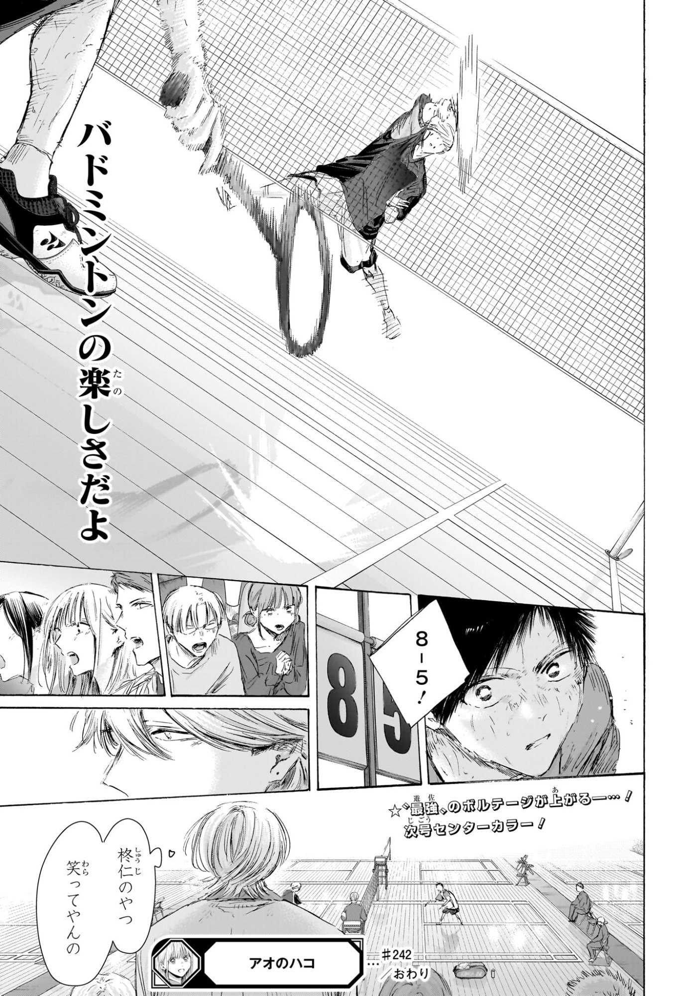 Ao no Hako Chapter 242 19ページ
