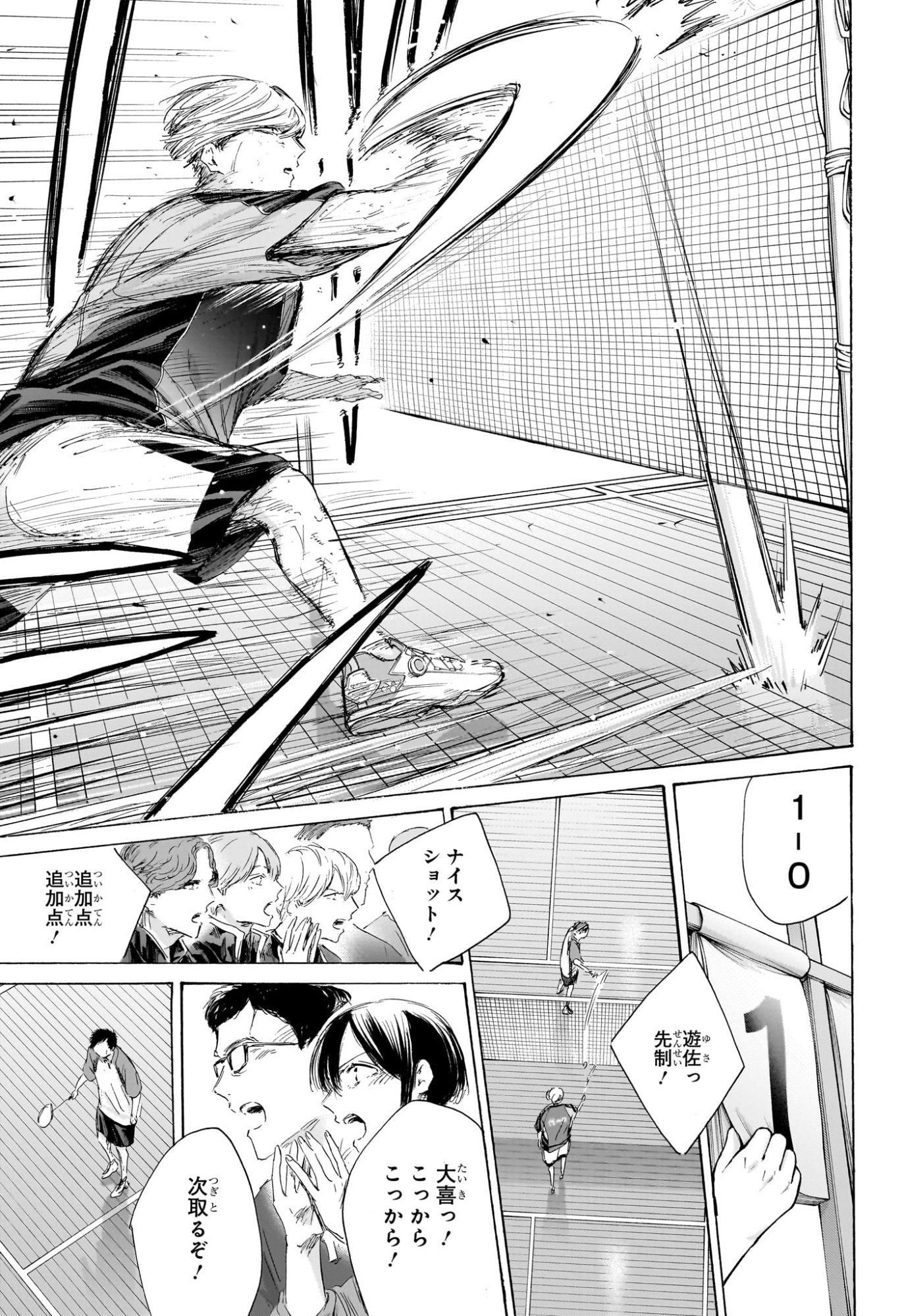 Ao no Hako Chapter 242 5ページ