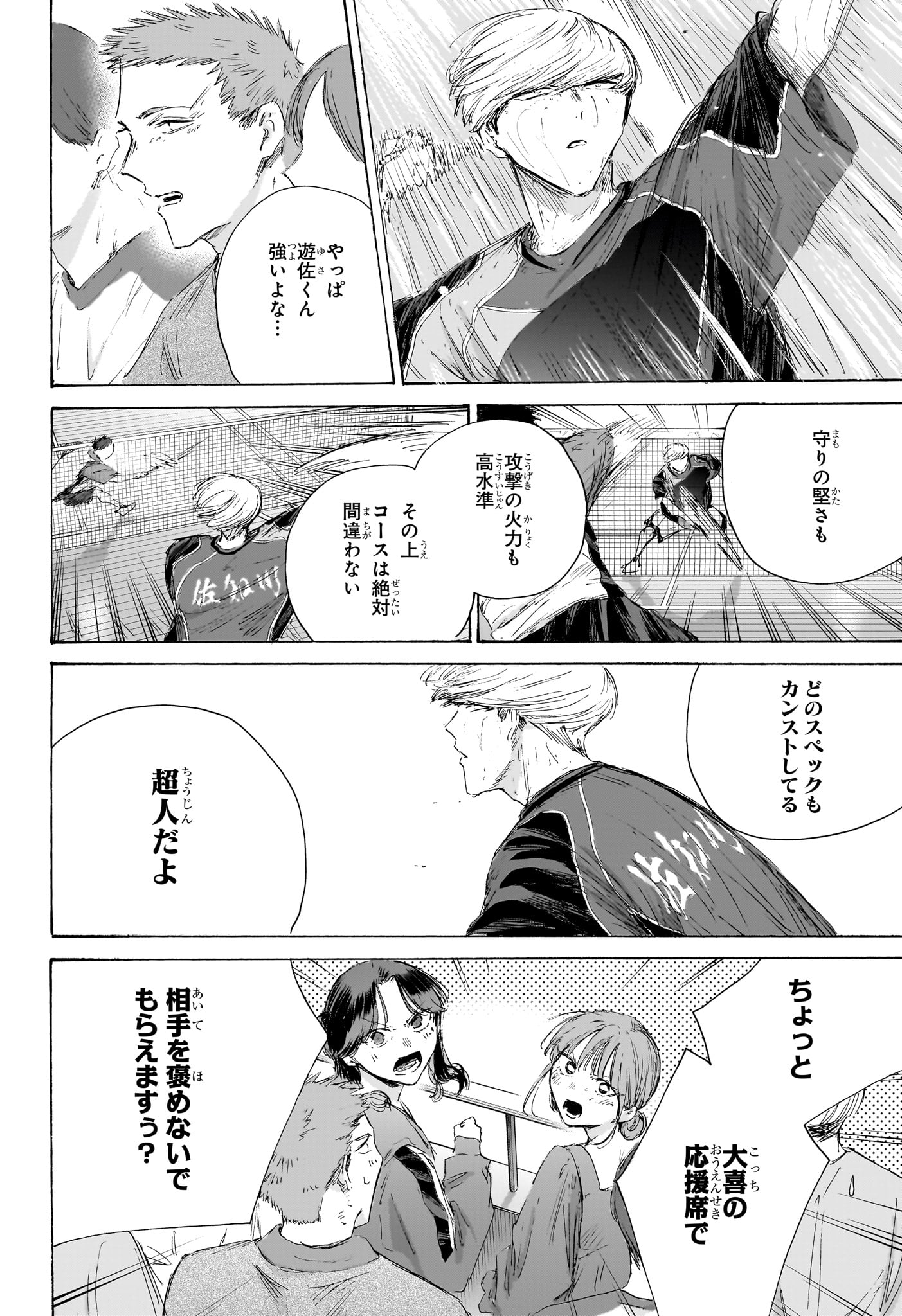 Ao no Hako Chapter 242 6ページ