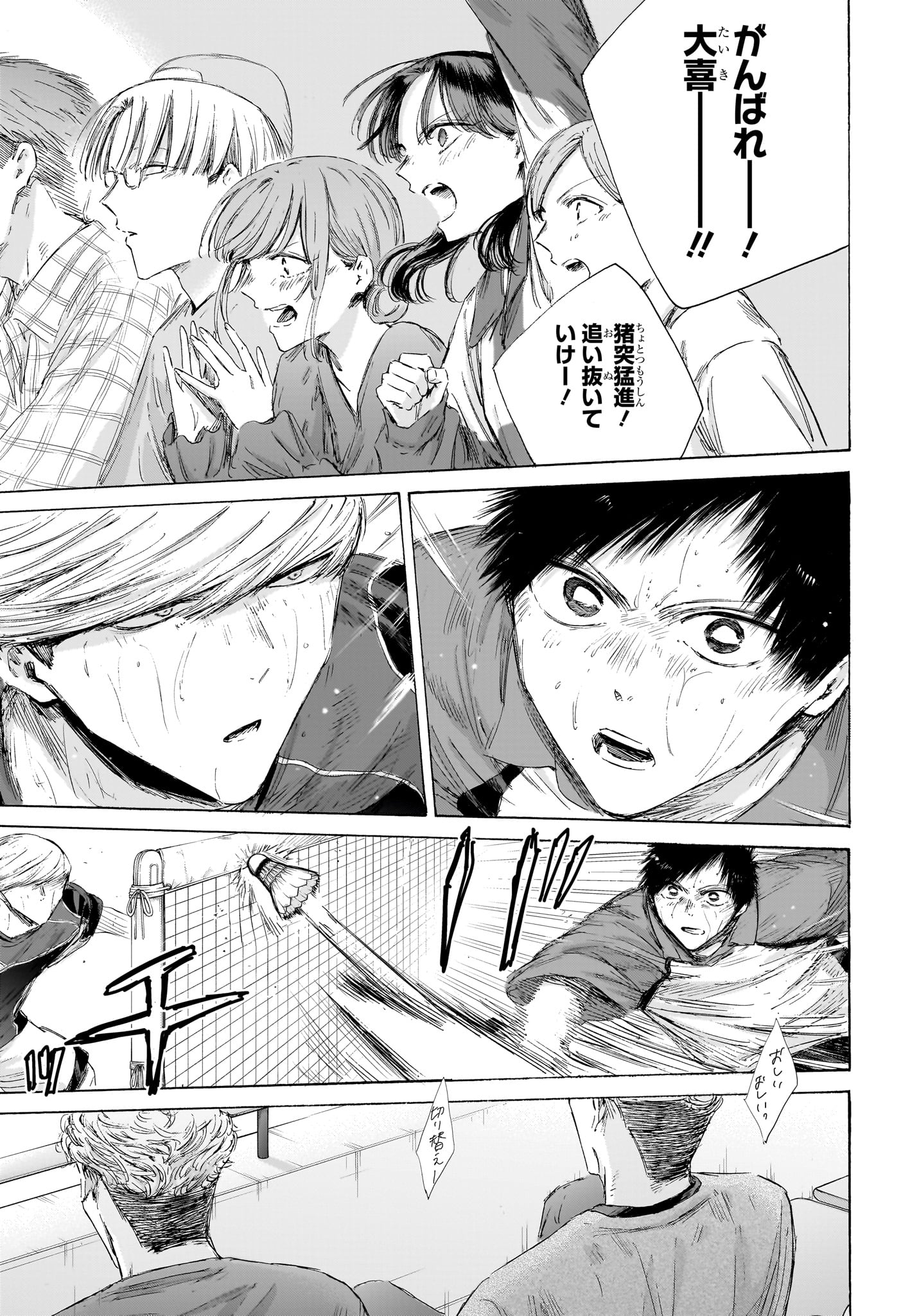 Ao no Hako Chapter 242 7ページ