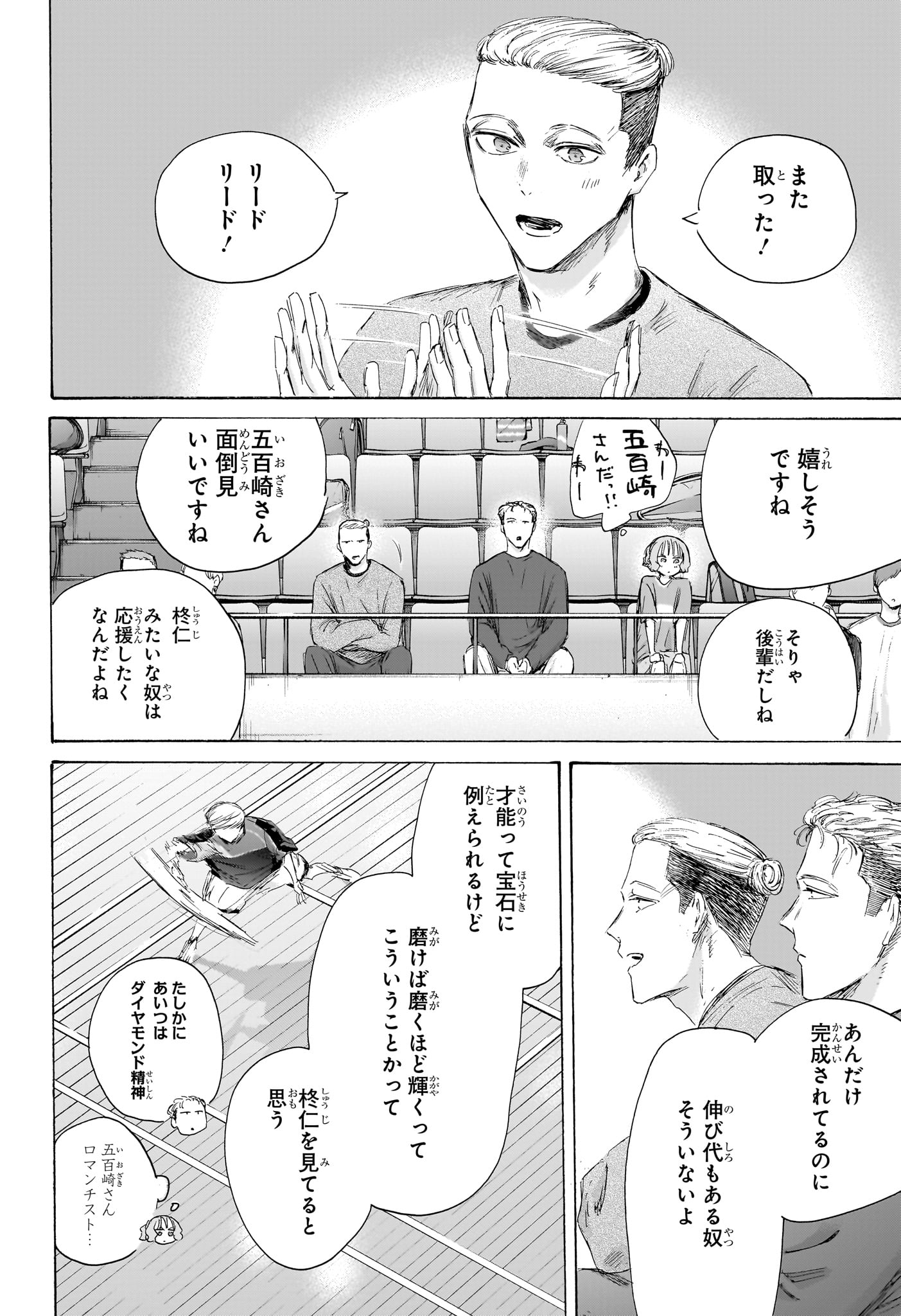 Ao no Hako Chapter 242 8ページ