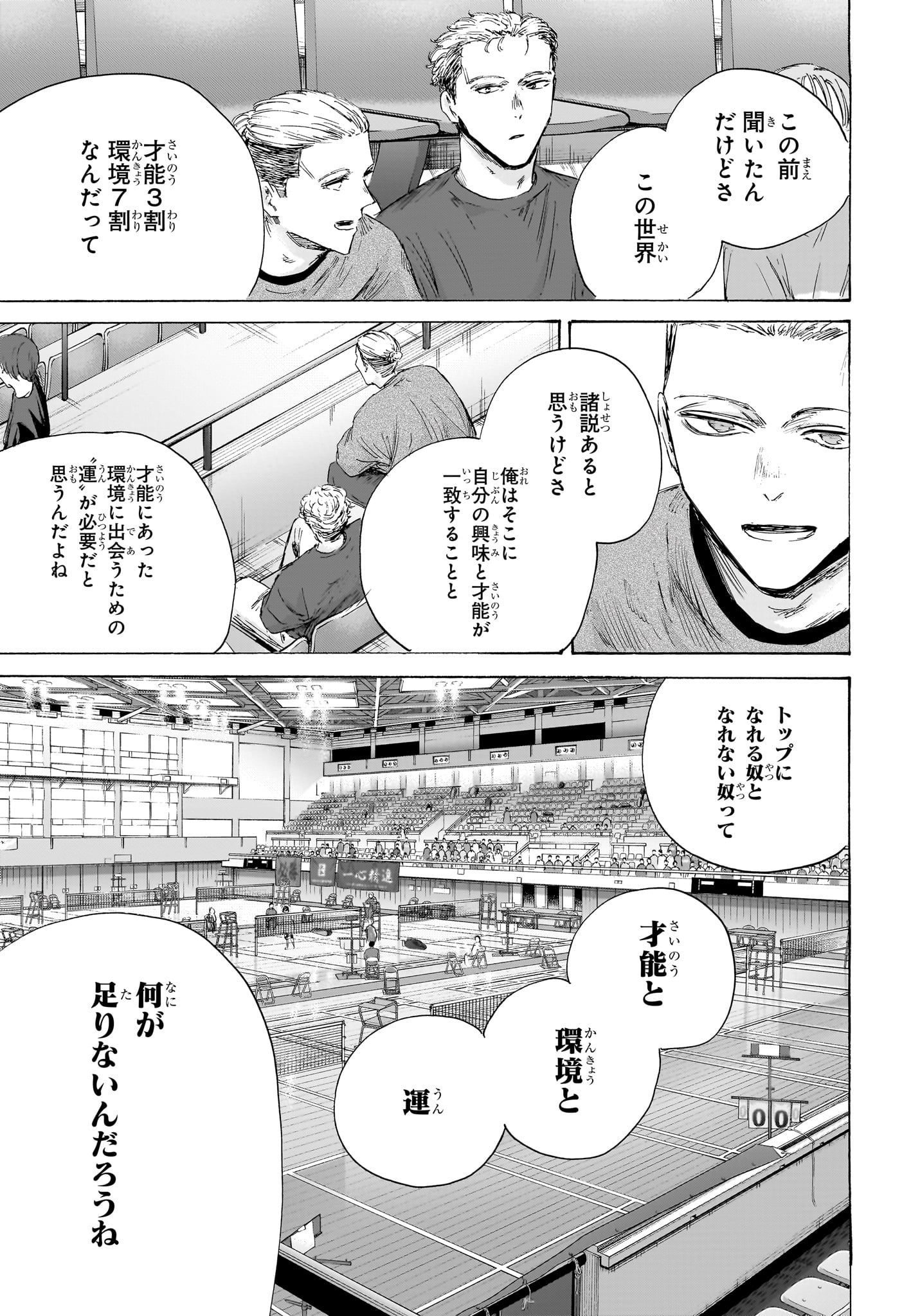 Ao no Hako Chapter 242 9ページ