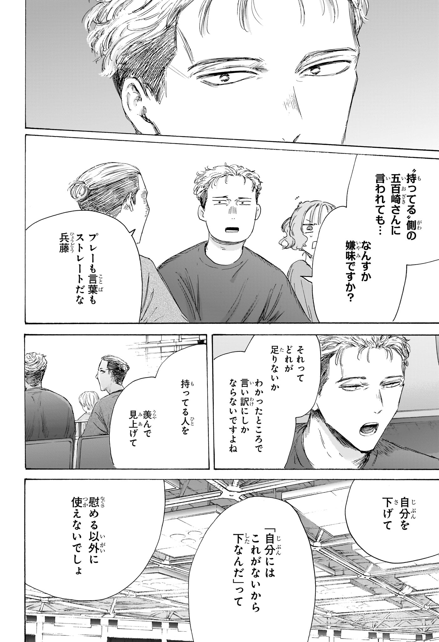 Ao no Hako Chapter 242 10ページ