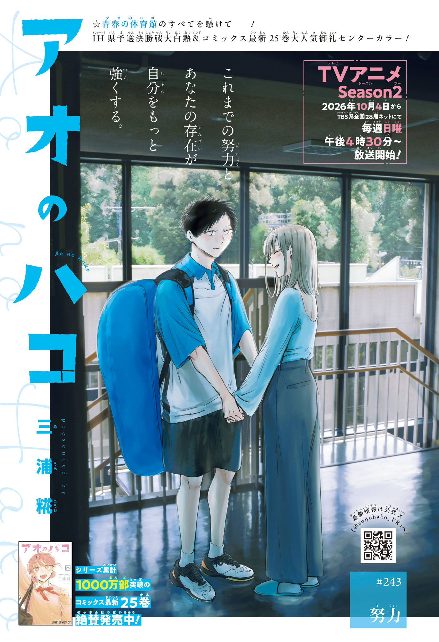 Ao no Hako Chapter 243 1ページ