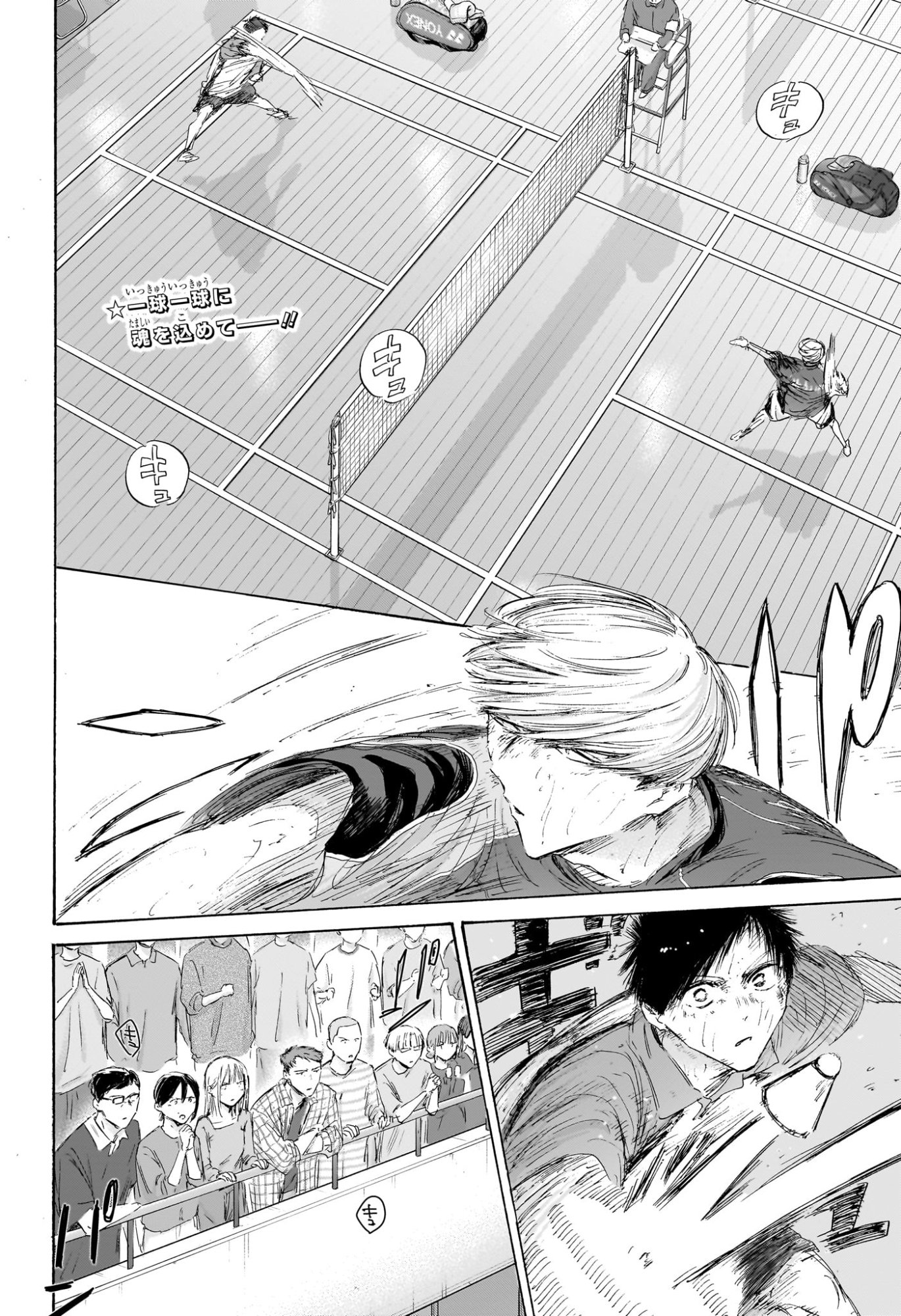 Ao no Hako Chapter 243 2ページ