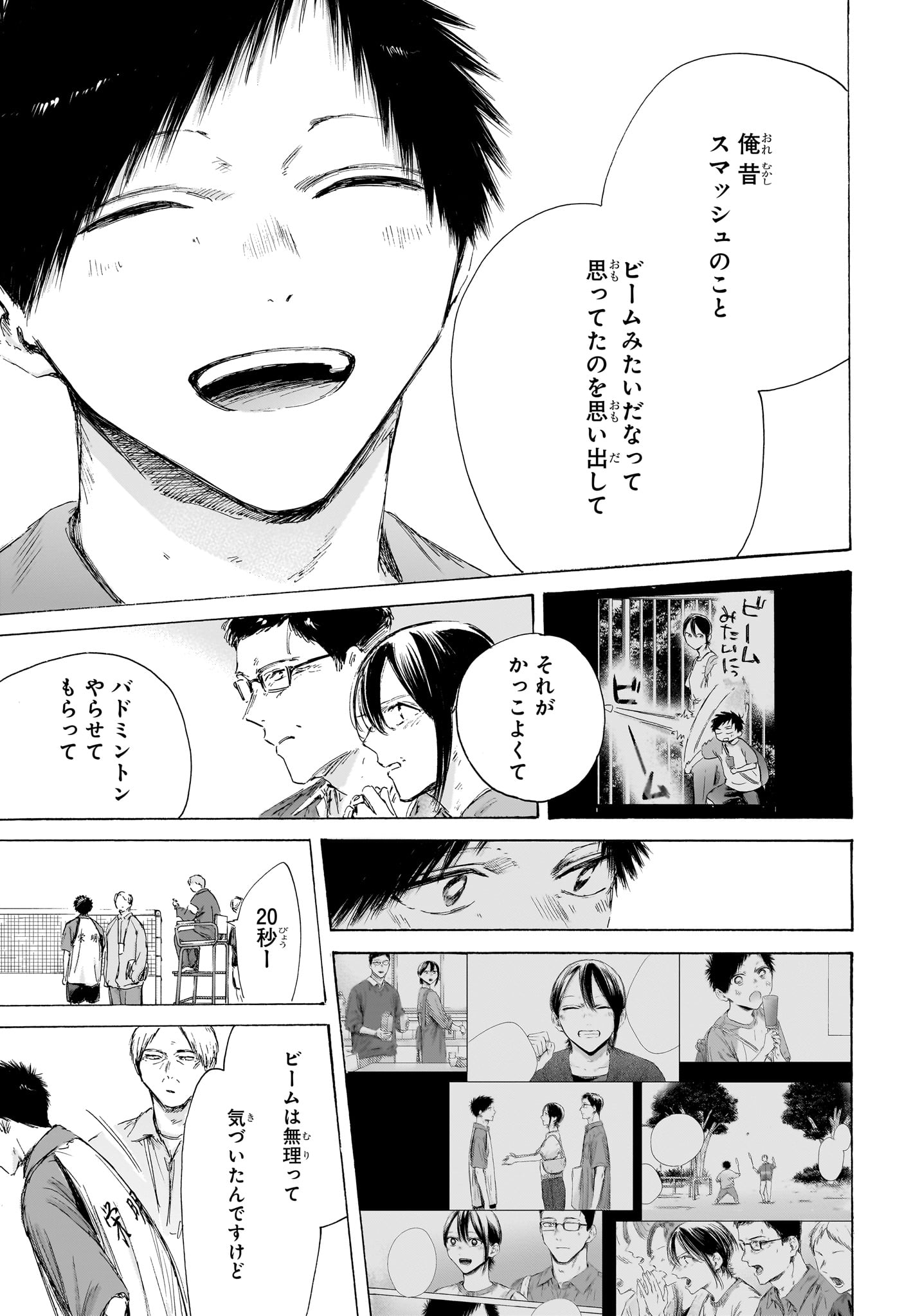 Ao no Hako Chapter 243 11ページ