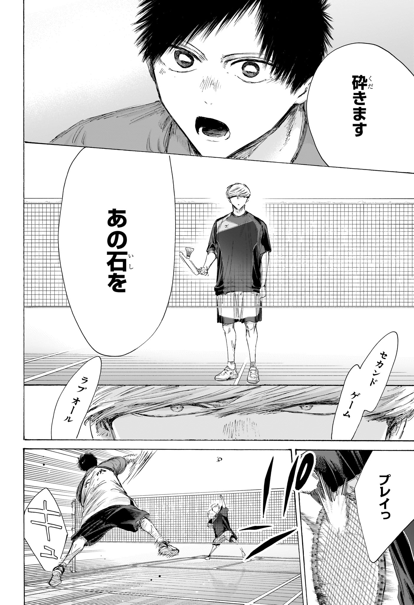 Ao no Hako Chapter 243 12ページ
