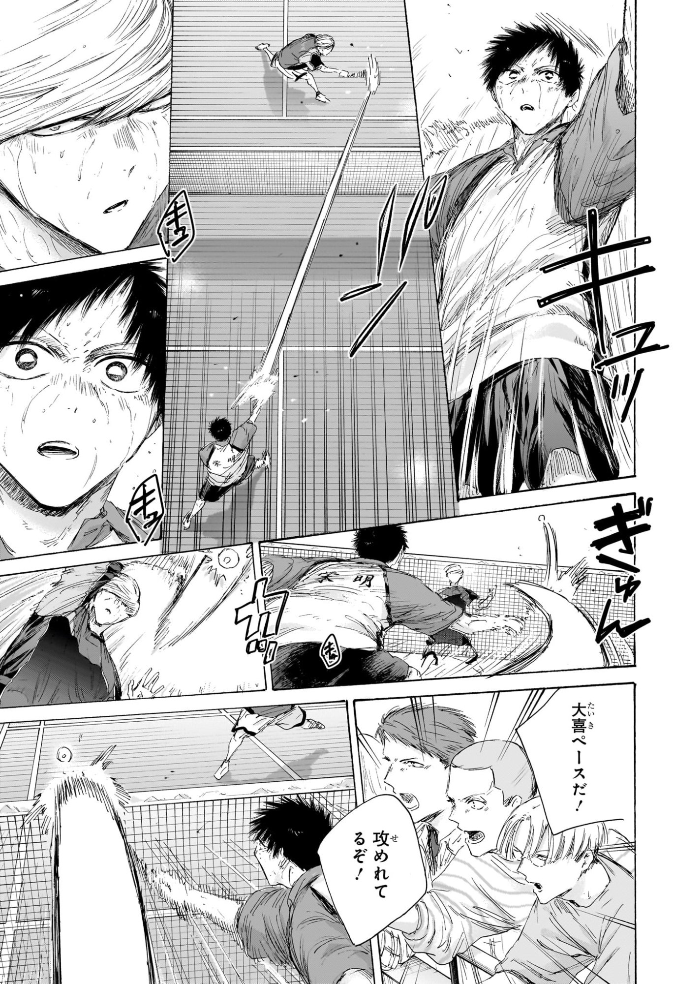 Ao no Hako Chapter 243 13ページ