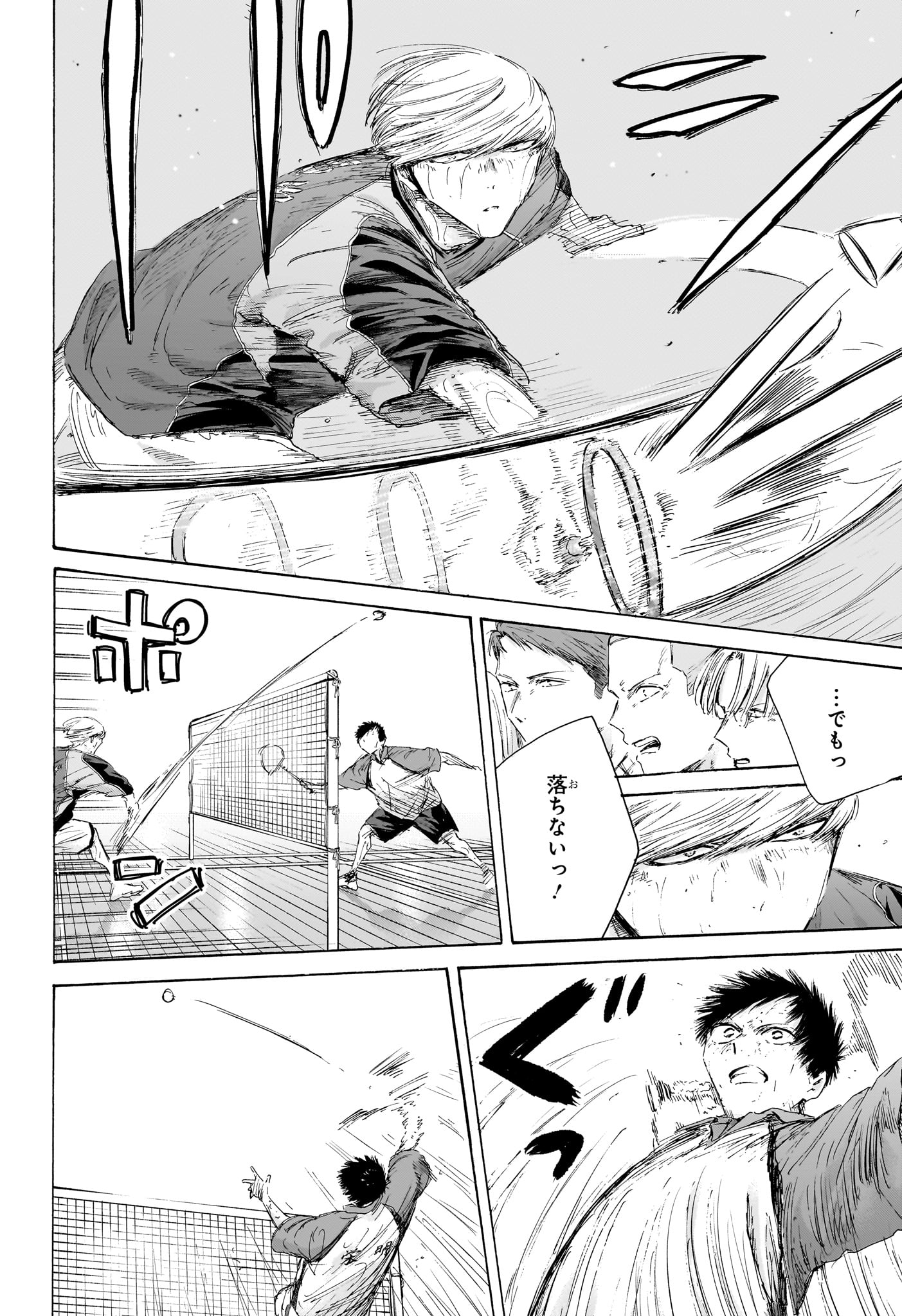 Ao no Hako Chapter 243 14ページ