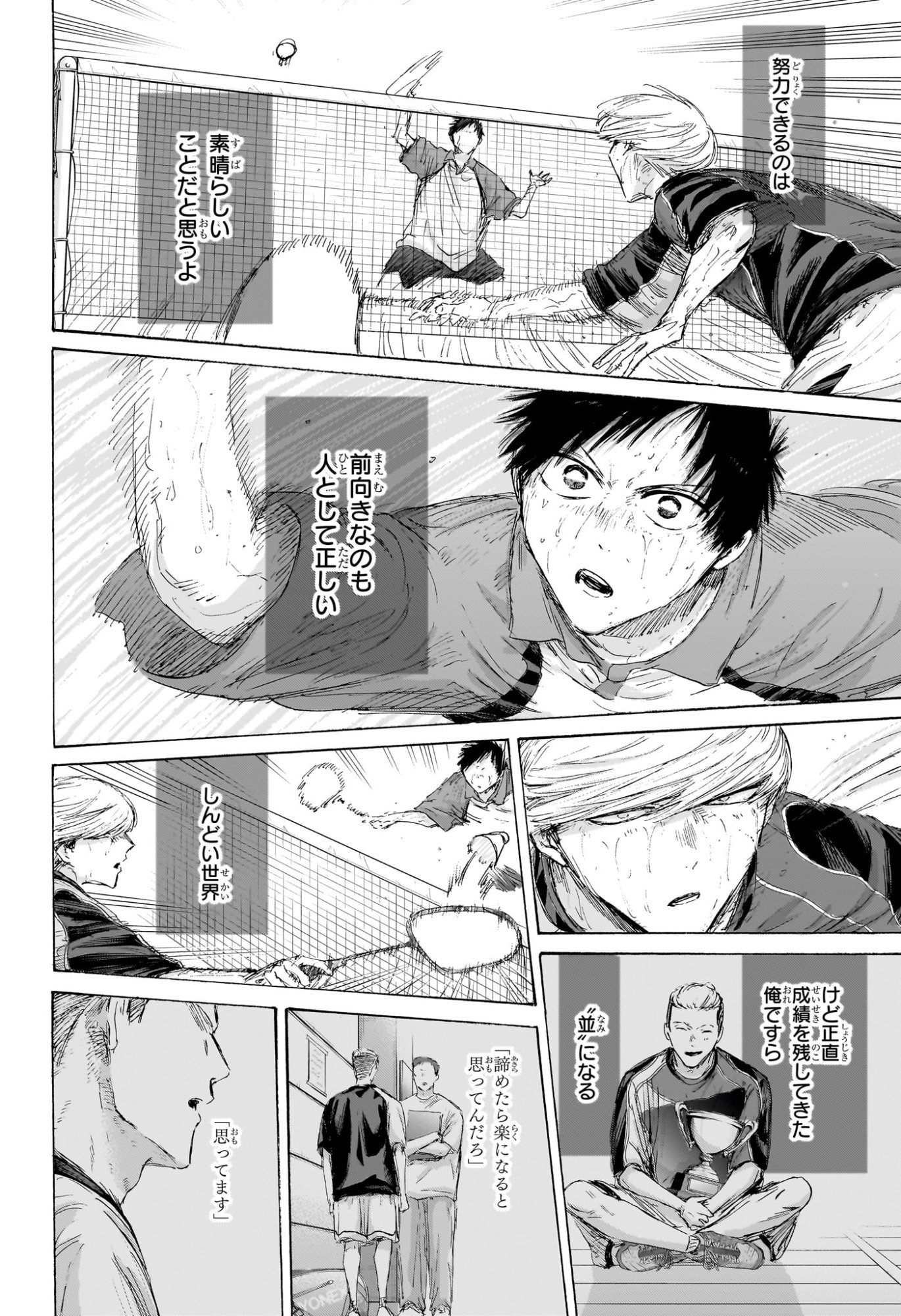 Ao no Hako Chapter 243 16ページ
