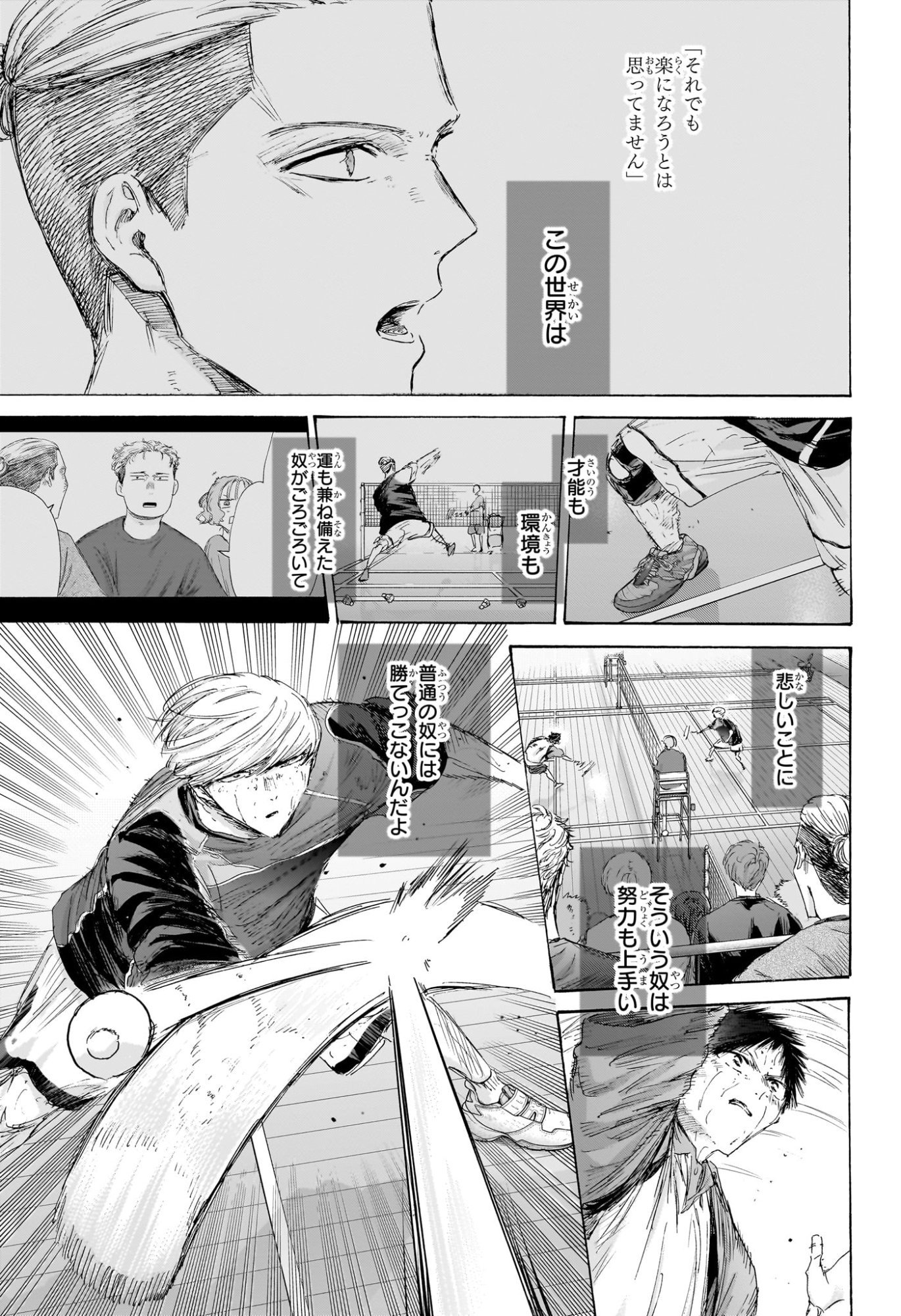 Ao no Hako Chapter 243 17ページ