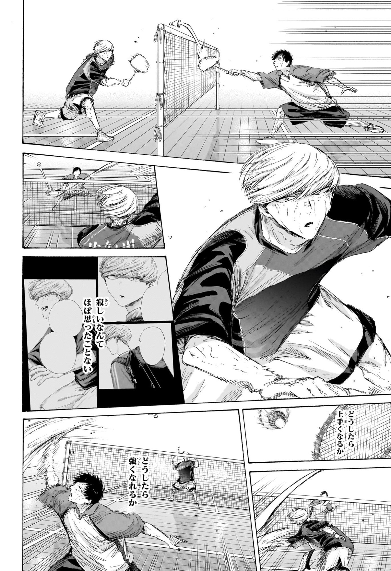 Ao no Hako Chapter 243 18ページ