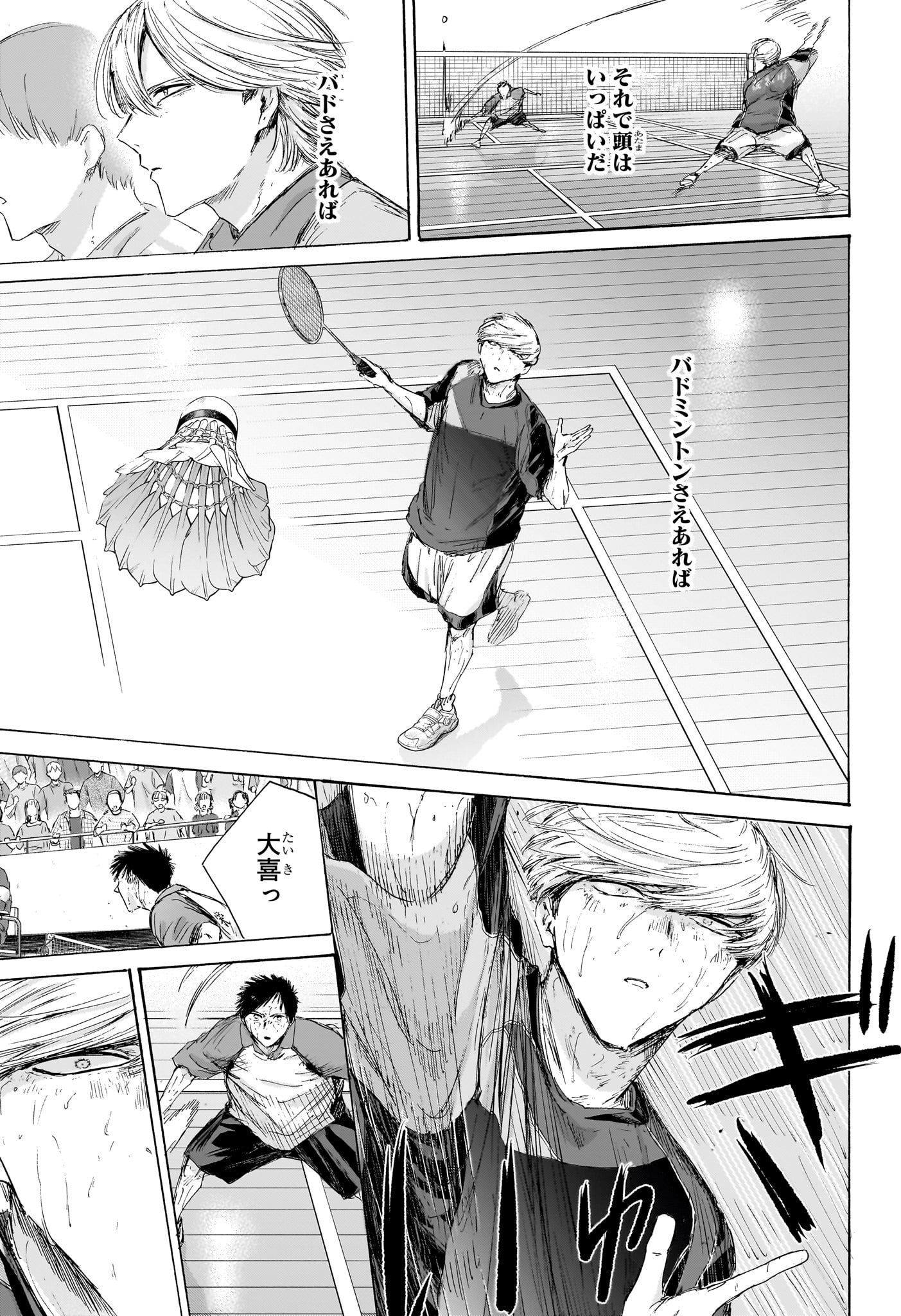 Ao no Hako Chapter 243 19ページ