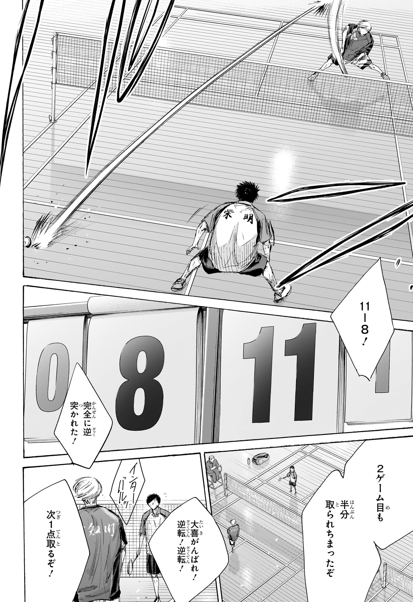 Ao no Hako Chapter 243 20ページ