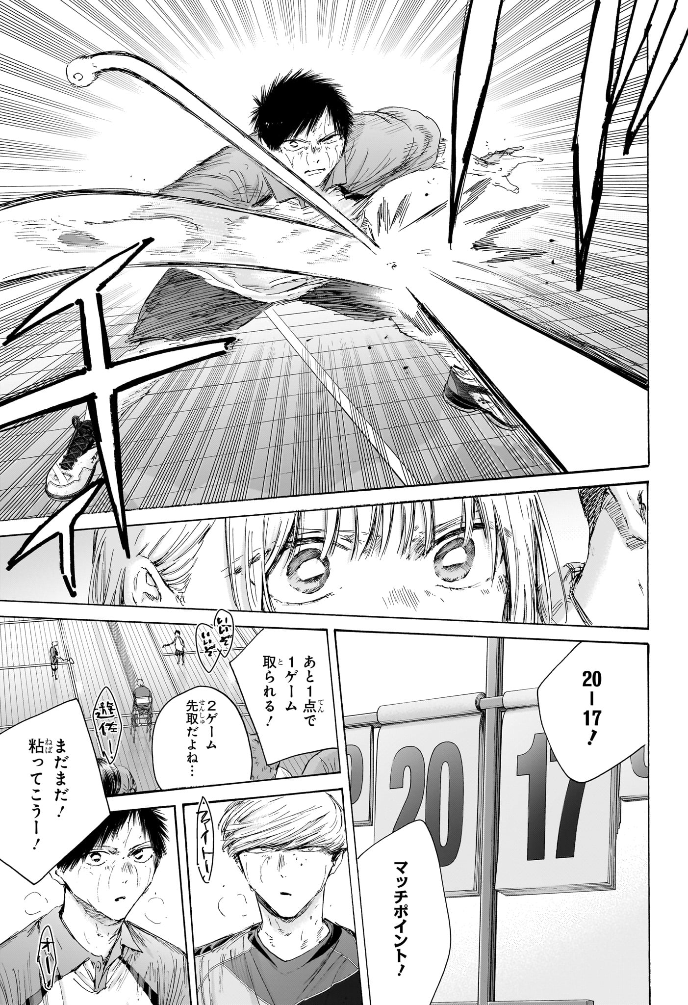 Ao no Hako Chapter 243 3ページ