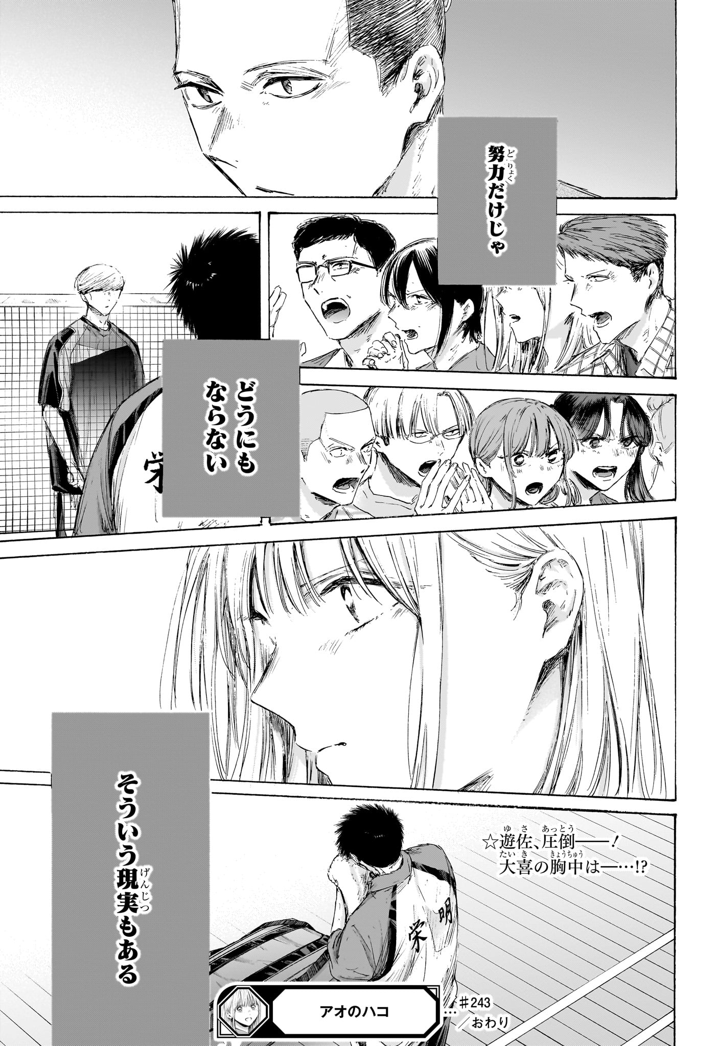 Ao no Hako Chapter 243 21ページ