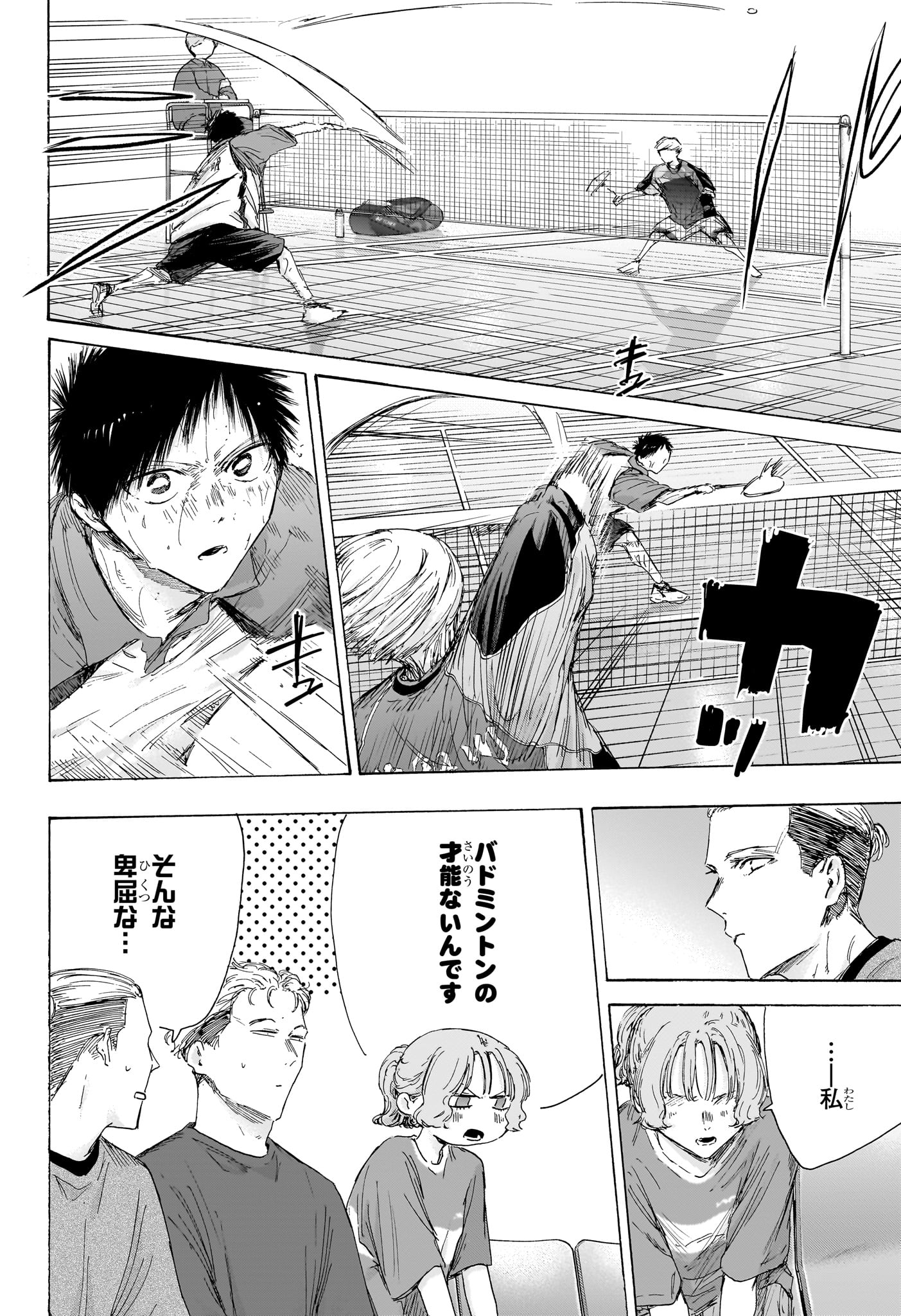 Ao no Hako Chapter 243 4ページ