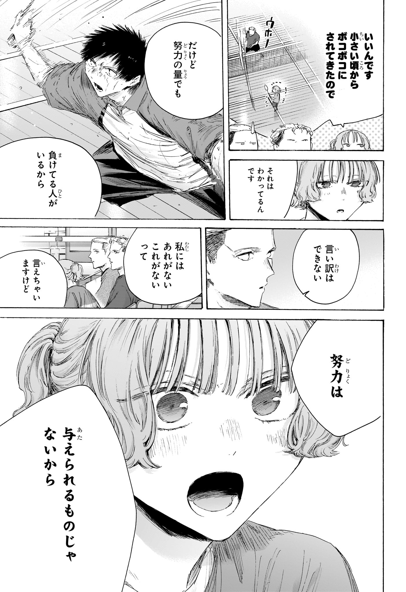Ao no Hako Chapter 243 5ページ