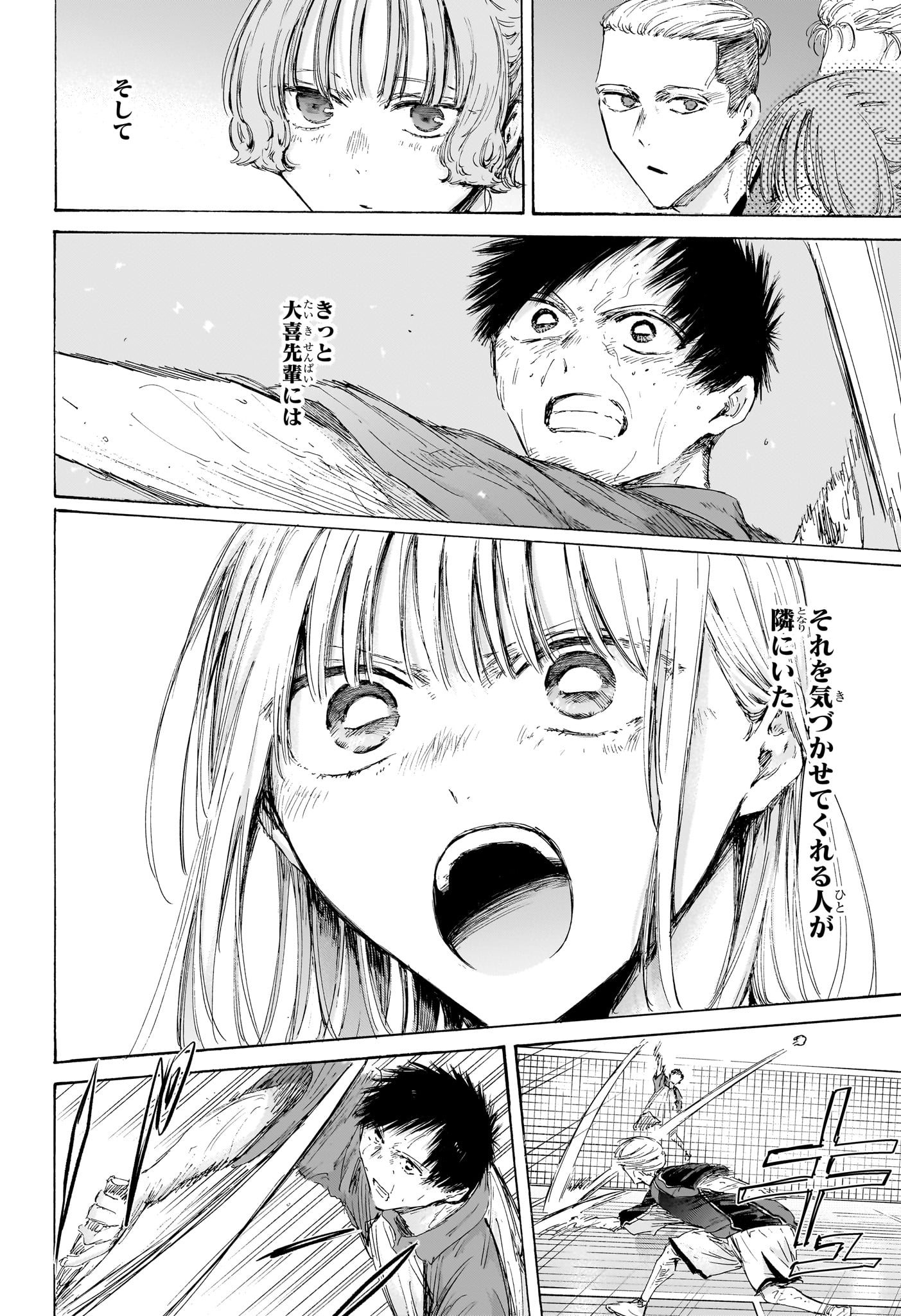 Ao no Hako Chapter 243 6ページ