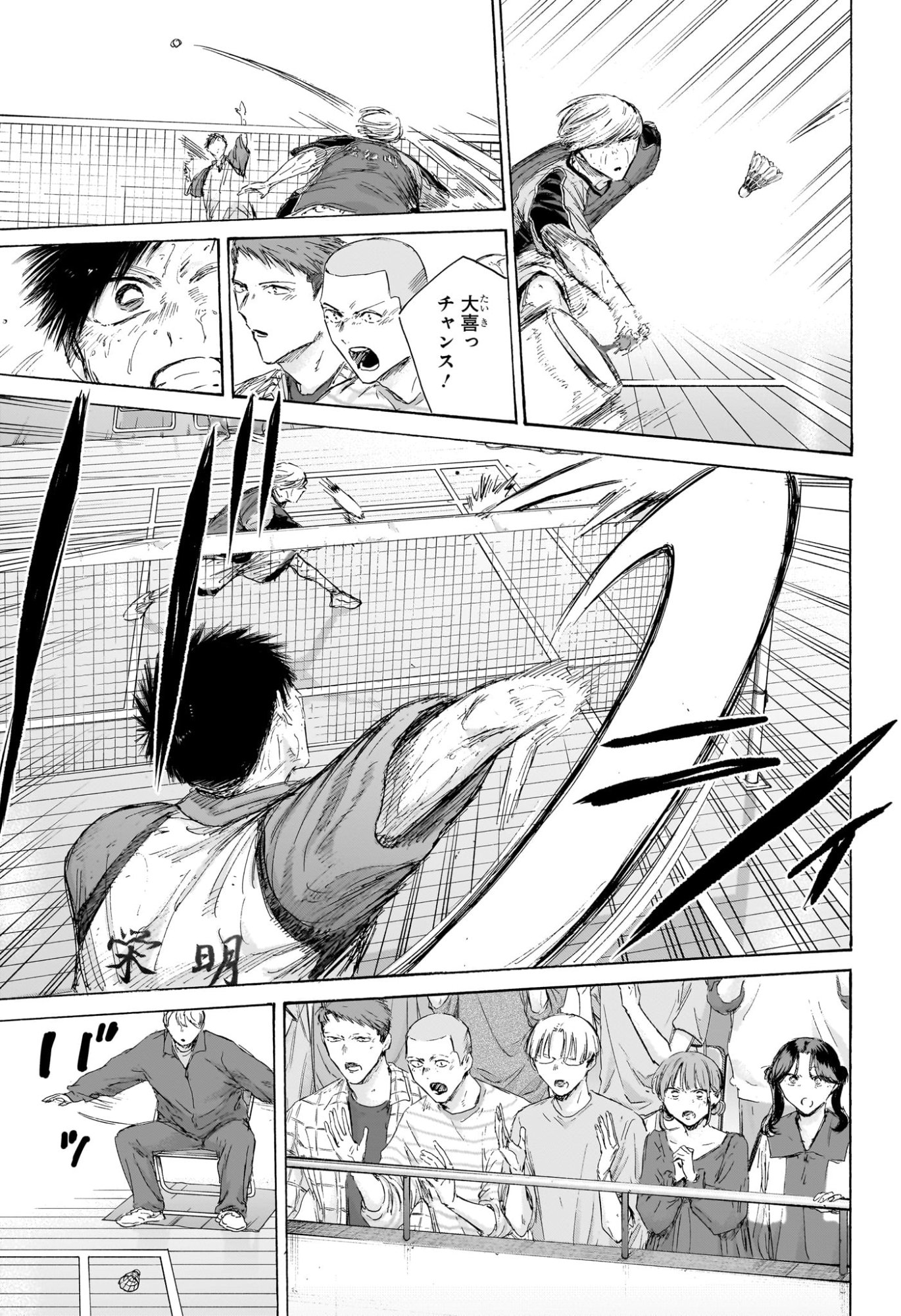 Ao no Hako Chapter 243 7ページ
