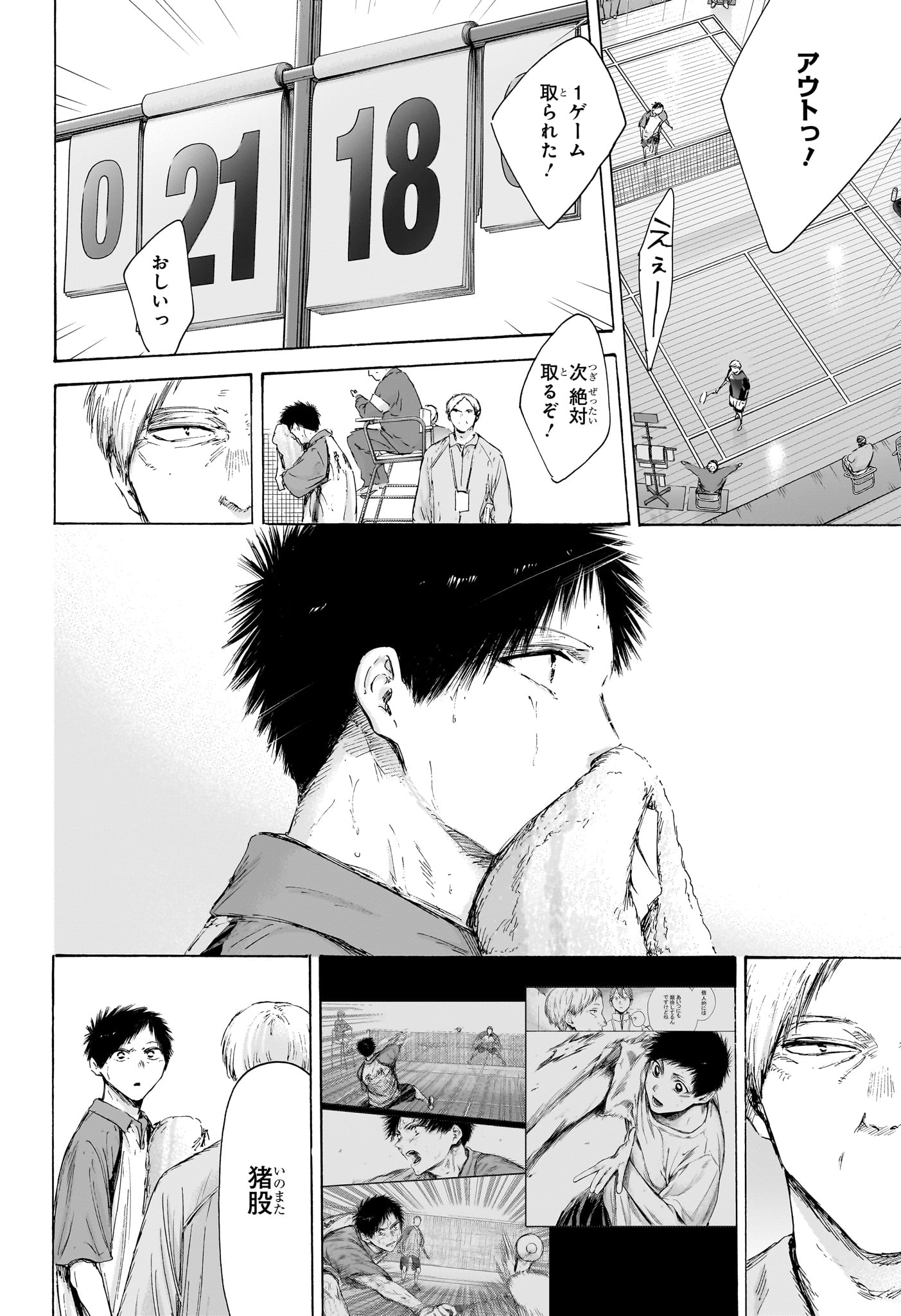 Ao no Hako Chapter 243 8ページ