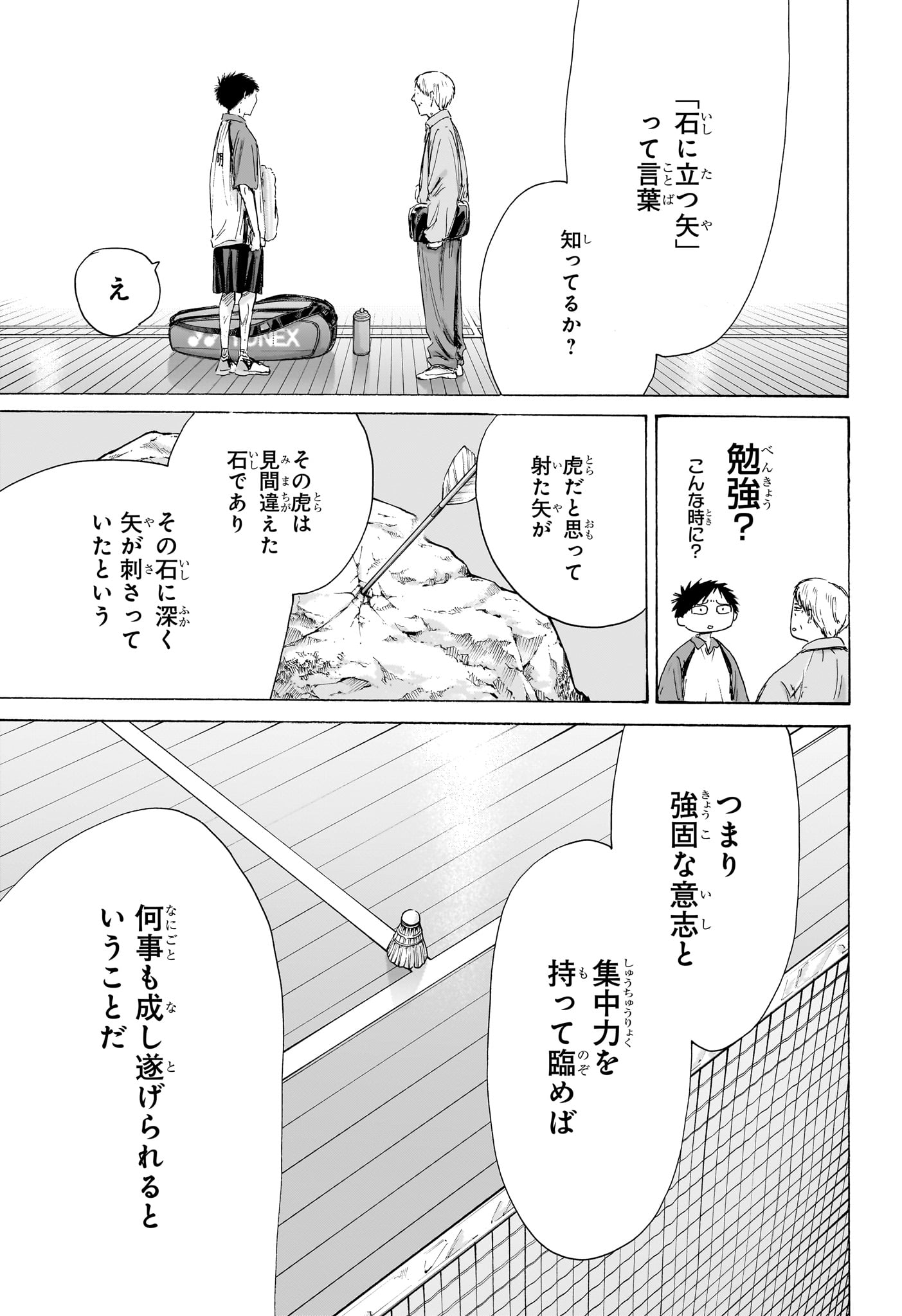 Ao no Hako Chapter 243 9ページ