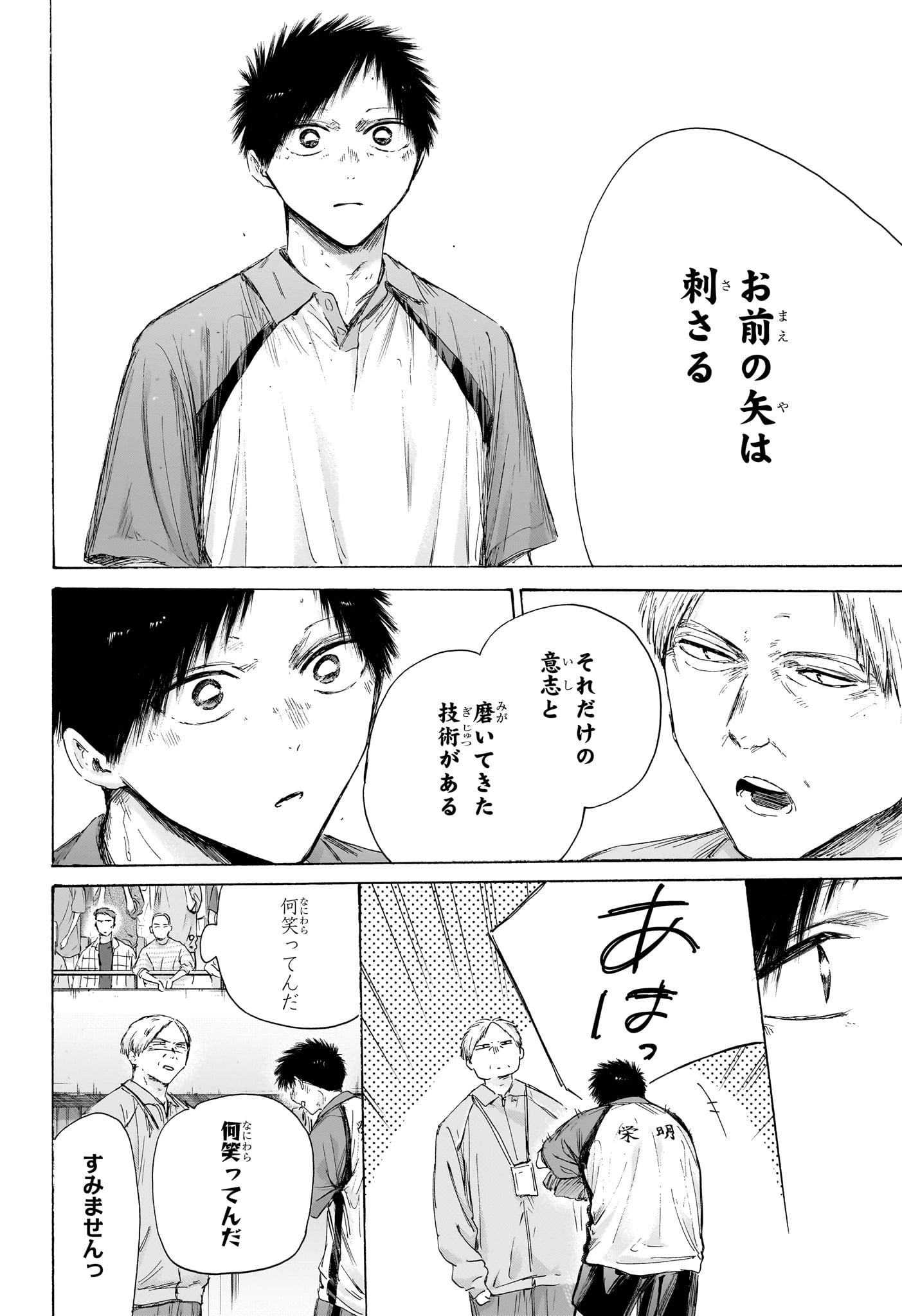 Ao no Hako Chapter 243 10ページ