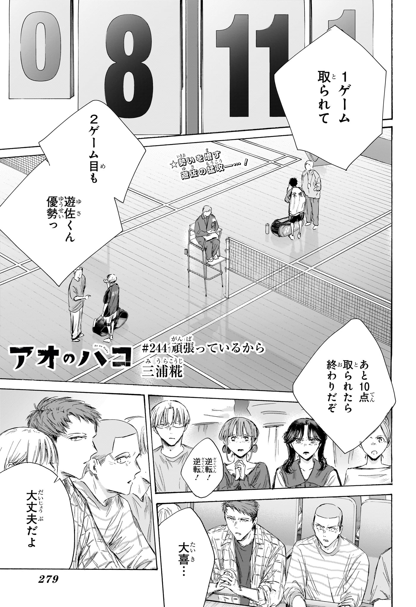 Ao no Hako Chapter 244 1ページ