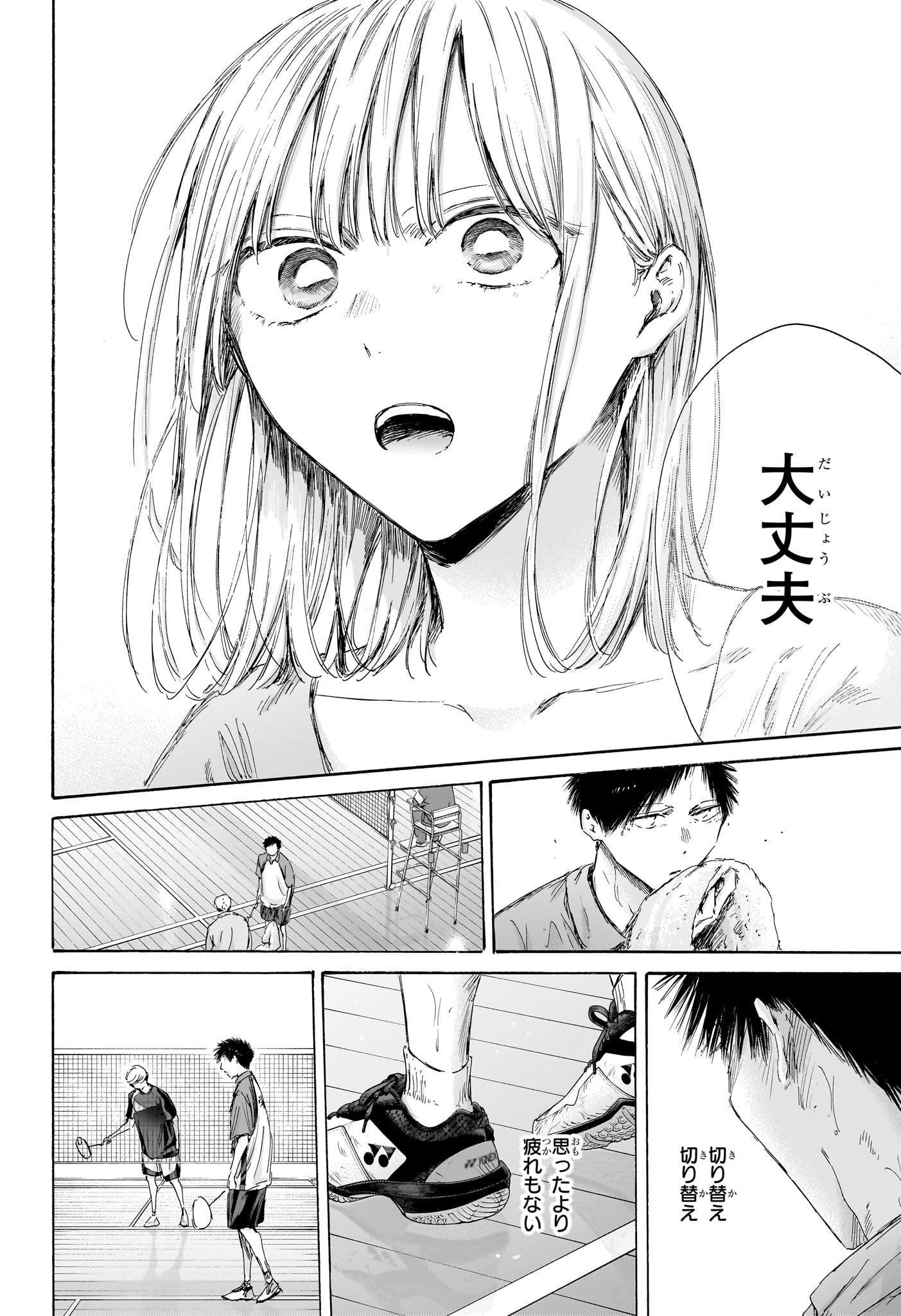 Ao no Hako Chapter 244 2ページ