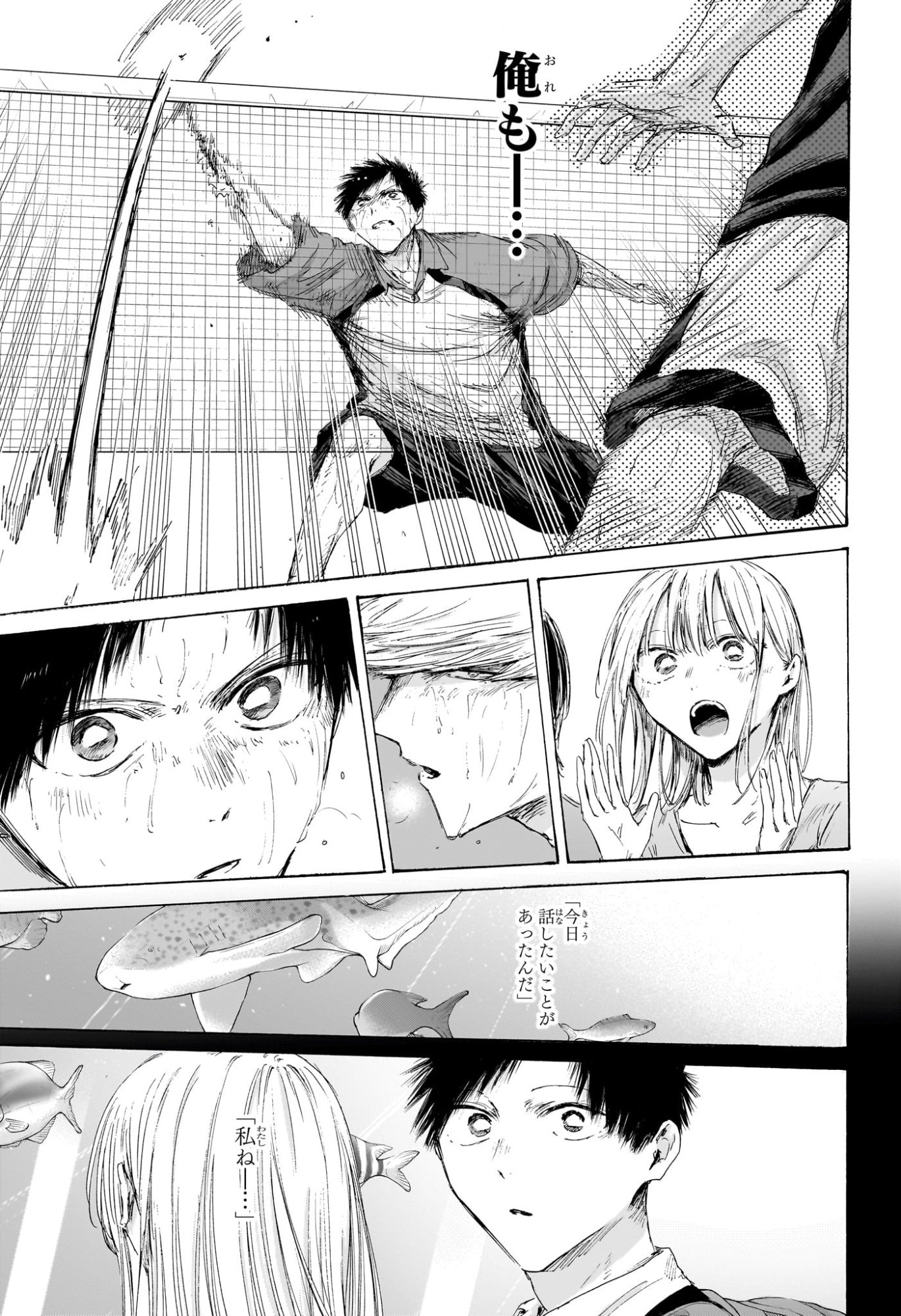Ao no Hako Chapter 244 11ページ