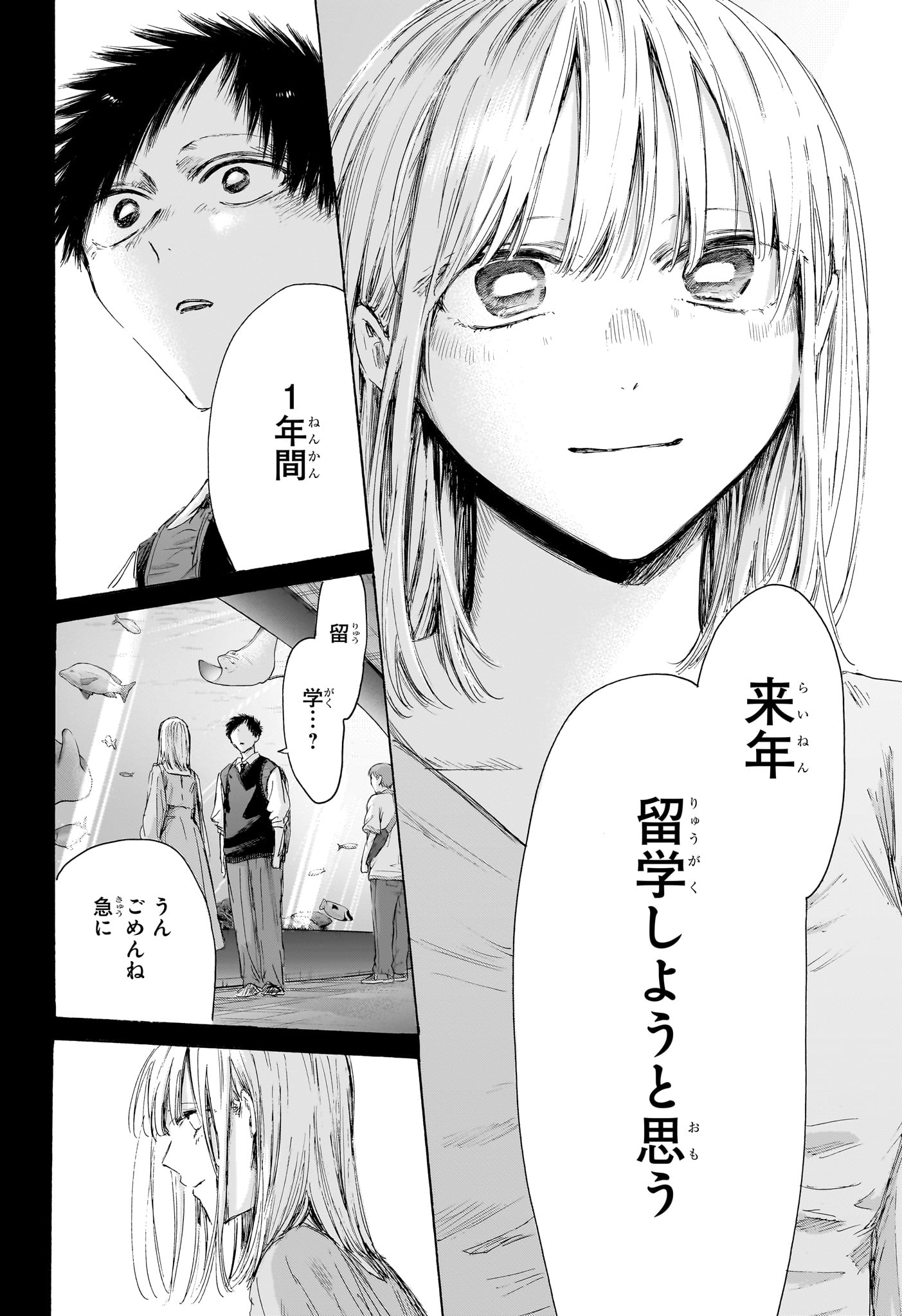 Ao no Hako Chapter 244 12ページ