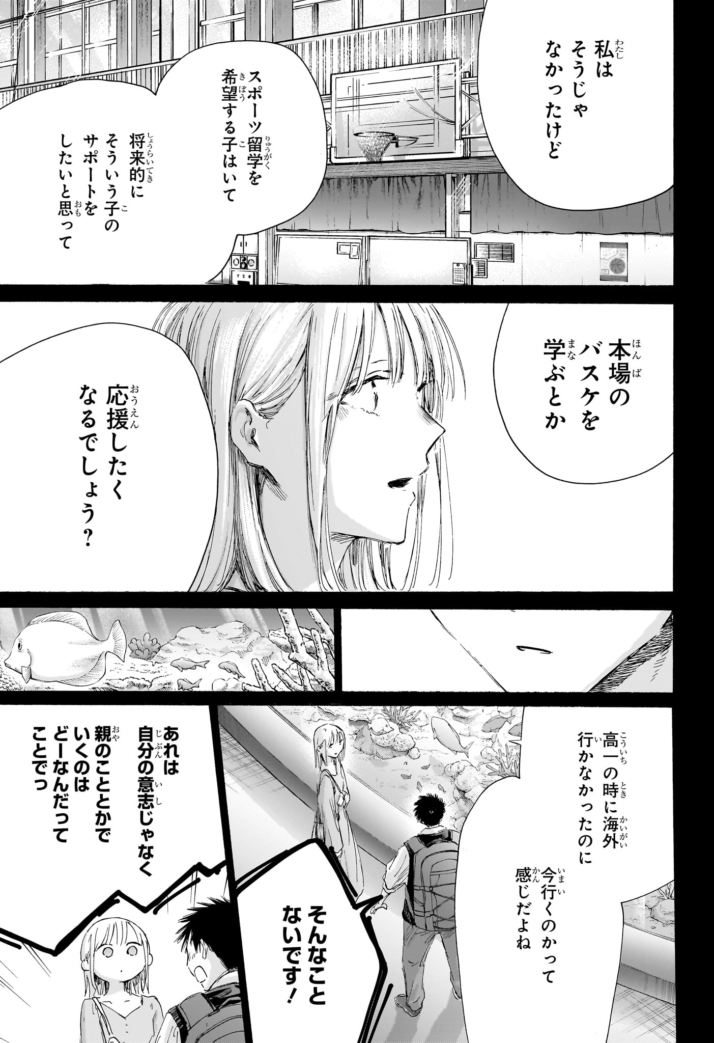 Ao no Hako Chapter 244 13ページ