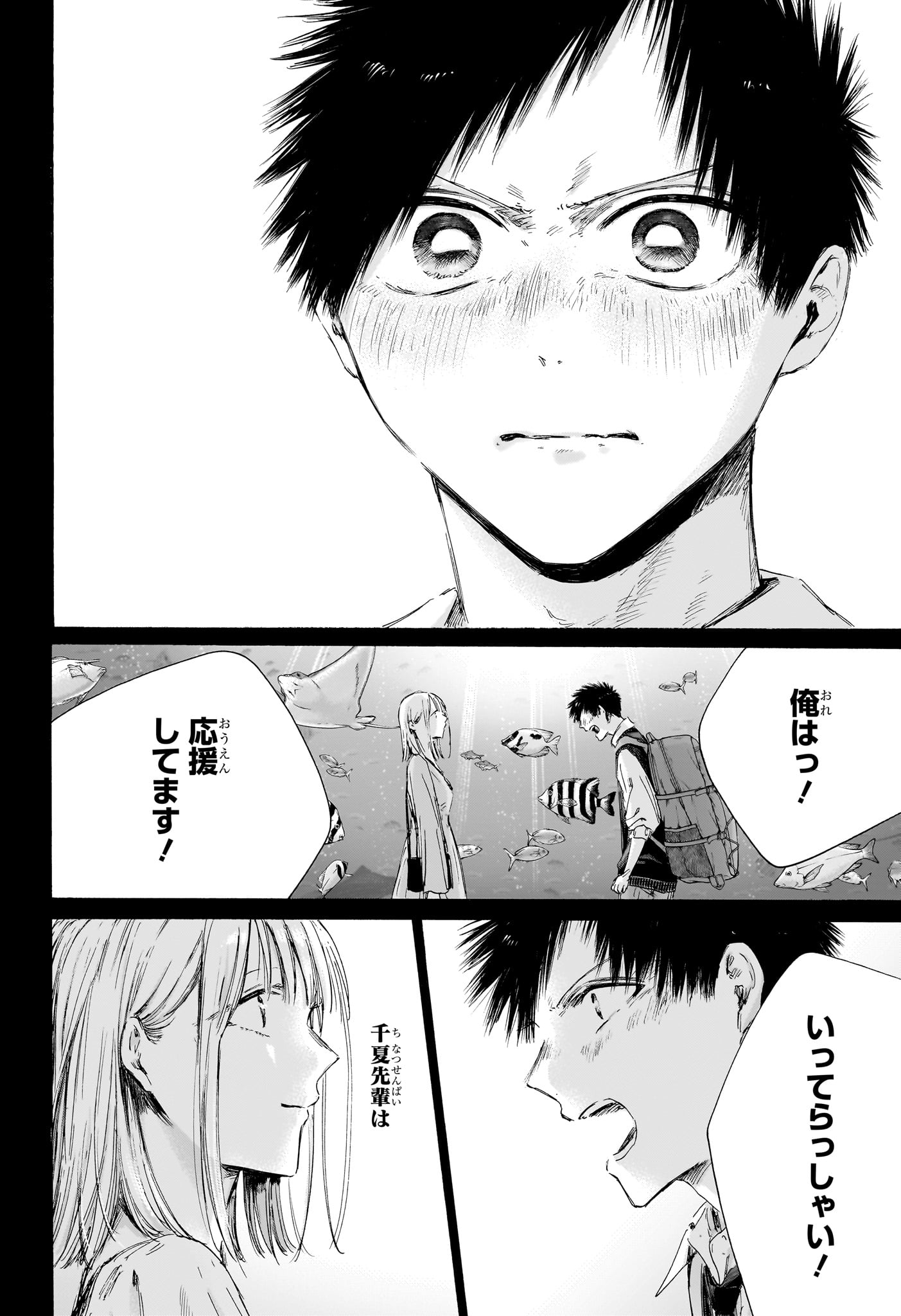 Ao no Hako Chapter 244 14ページ
