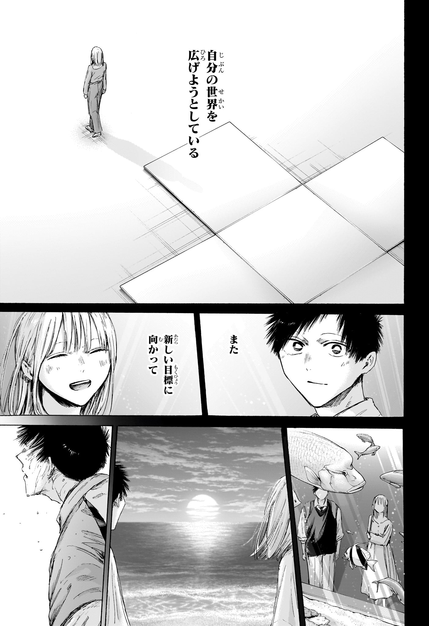 Ao no Hako Chapter 244 15ページ