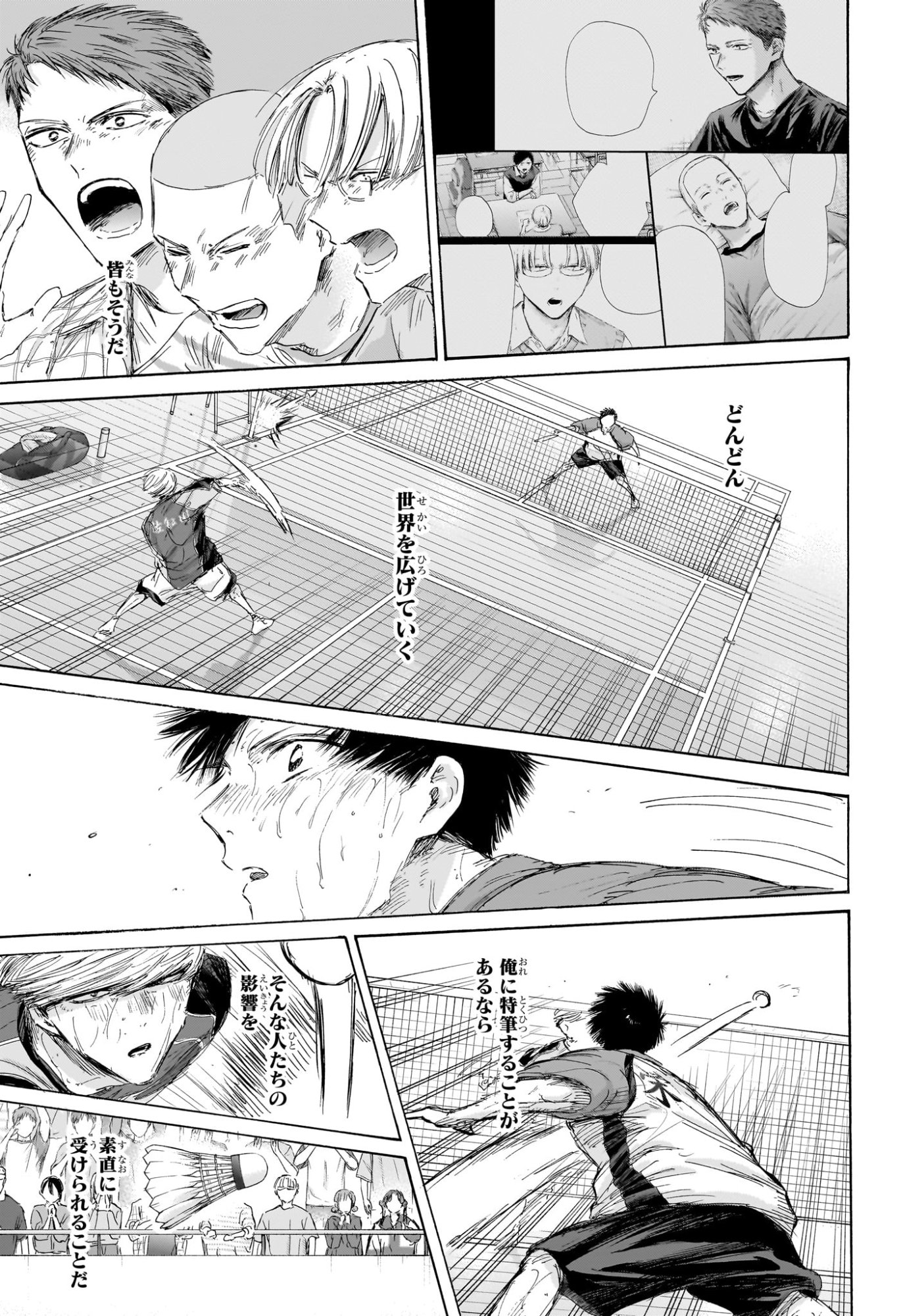 Ao no Hako Chapter 244 17ページ