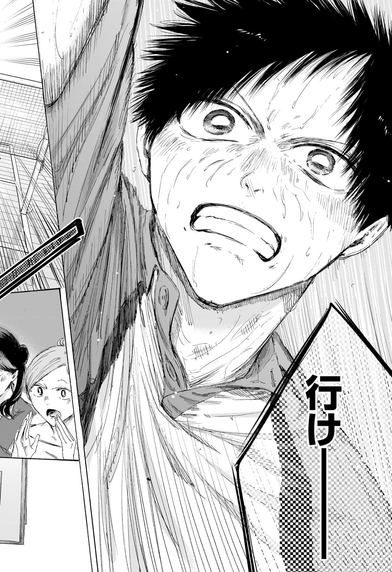 Ao no Hako Chapter 244 18ページ