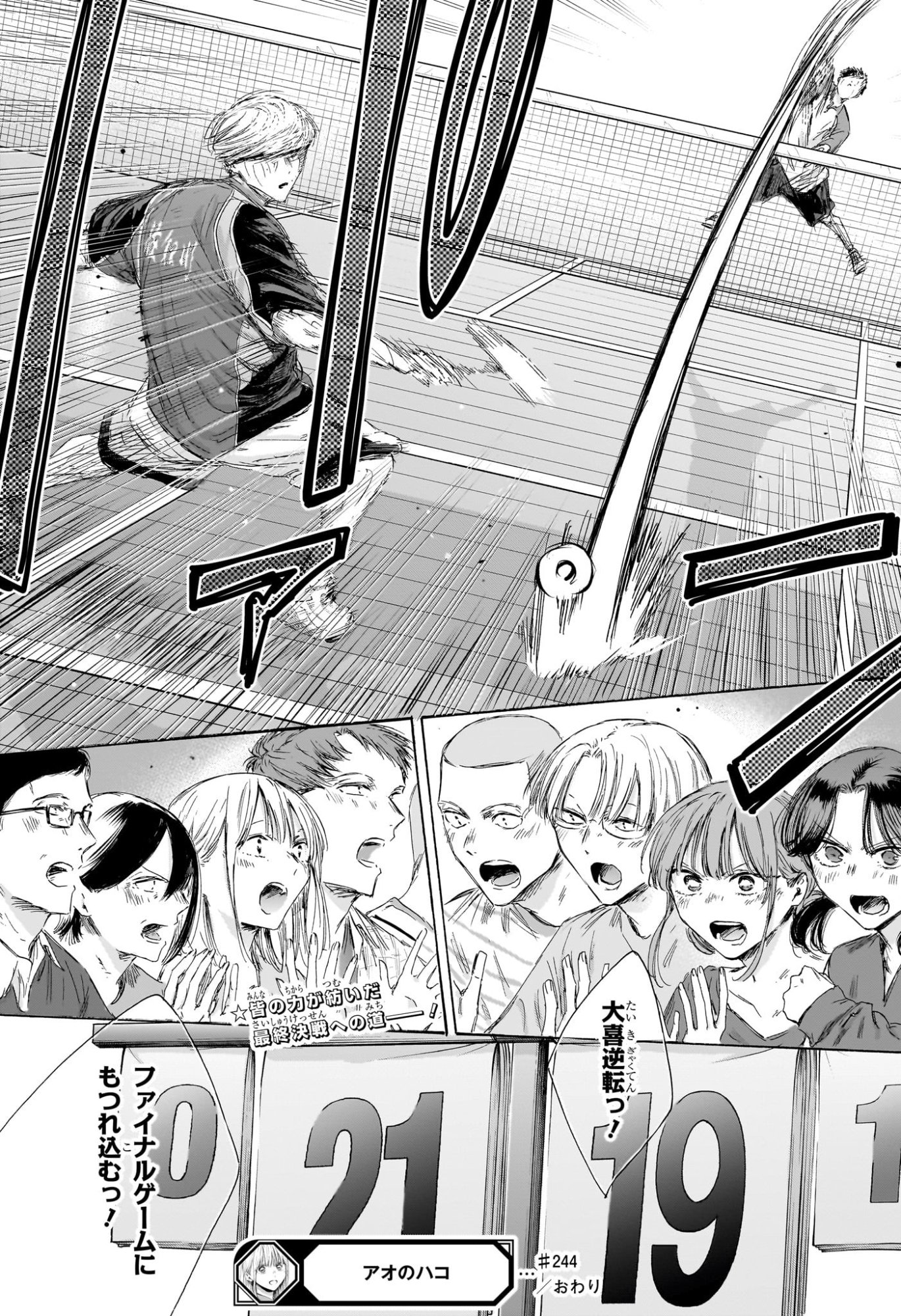 Ao no Hako Chapter 244 19ページ