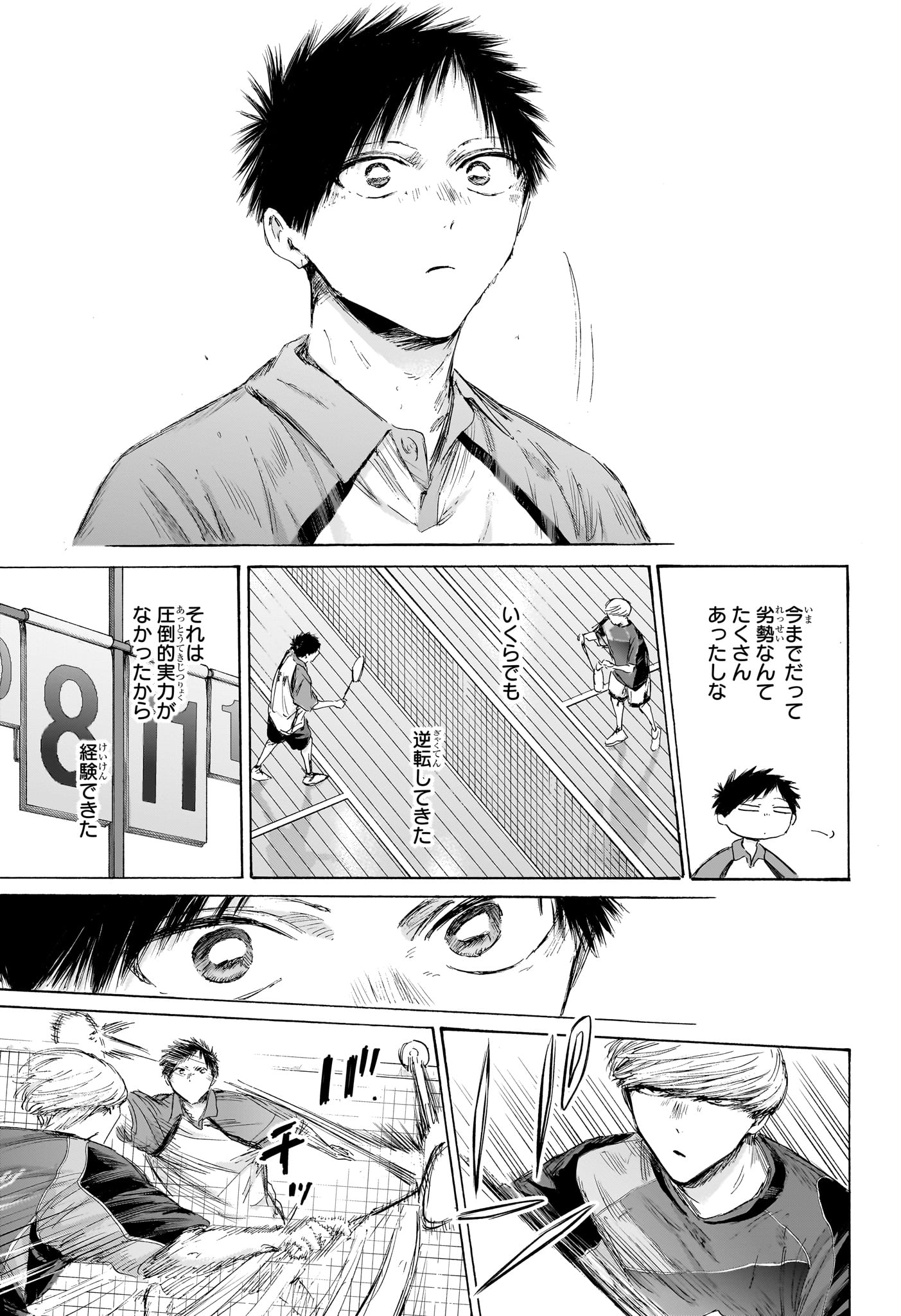 Ao no Hako Chapter 244 3ページ